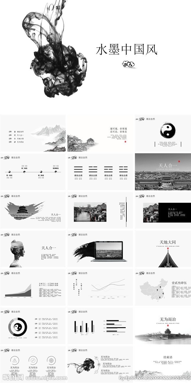 中国 风 动态 水墨 传统 文化 ppt模板 动态ppt 中国风ppt 通用 教育 课件 古风 古韵 青花 青花瓷 工作总结 工作汇报 述职报告 模板 古风模板 多媒体 水墨ppt 古风ppt 墨痕ppt 青花瓷ppt 创意中国风 国学文化 孔子文化 诗词歌赋 中国风 pptx