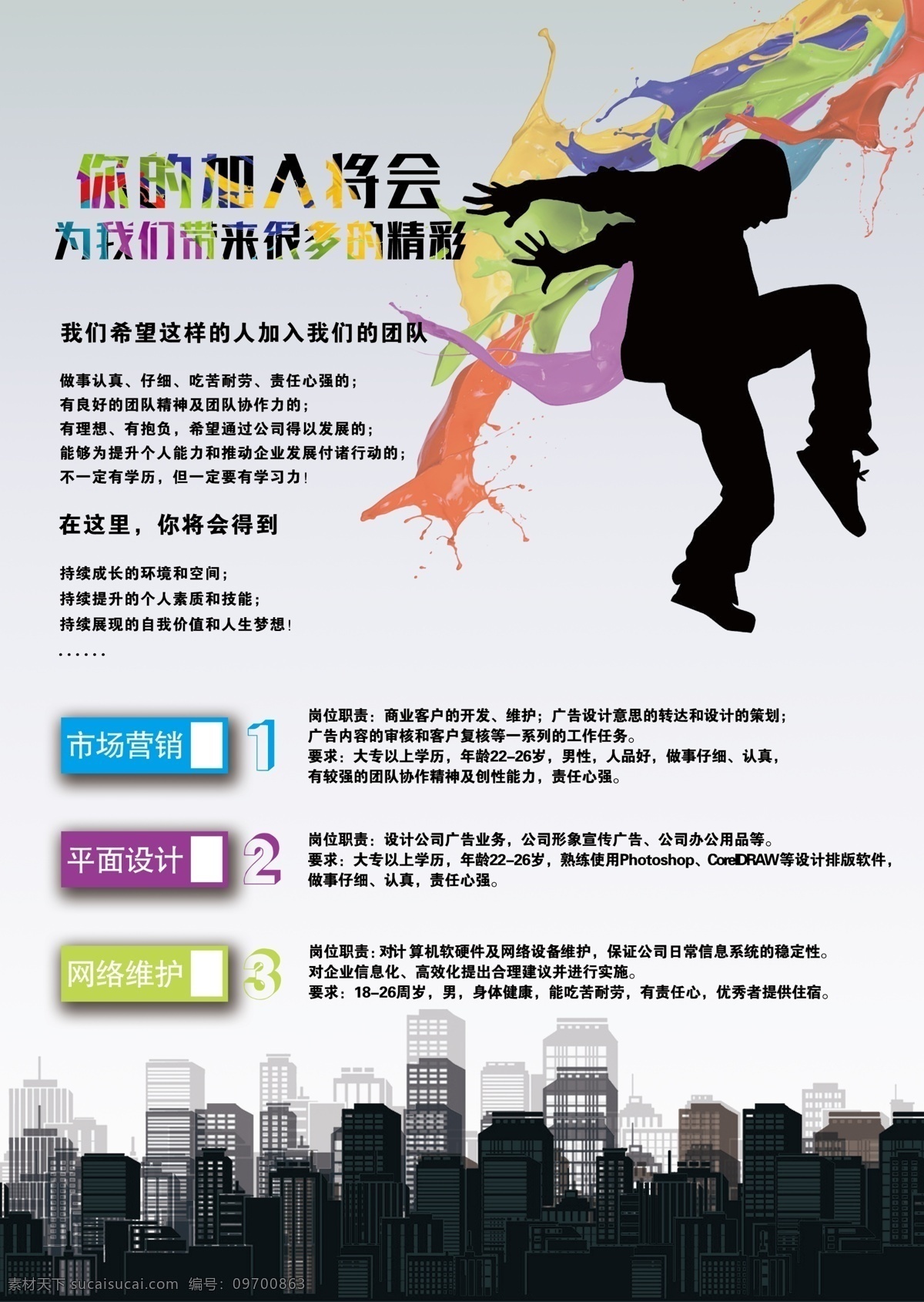 平面設(shè)計 宣傳單 市場營銷 網(wǎng)絡(luò)維護 簡潔 簡單 凈版 樓群 樓房 淺色 對比色