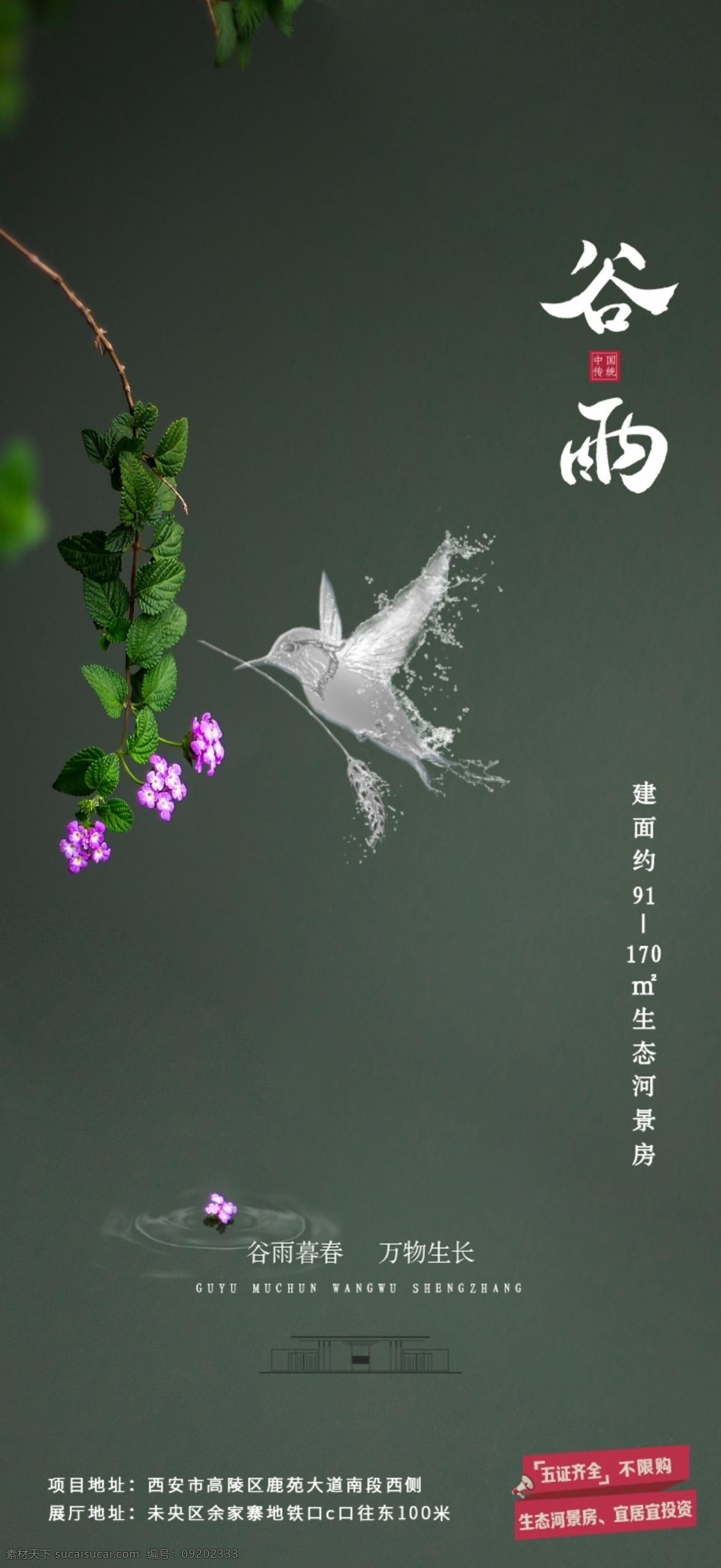 谷雨 房地產(chǎn) 二十四節(jié)氣 不限購 微信稿