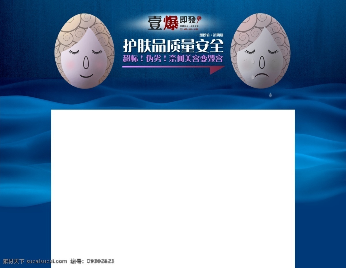 護膚 美容 面具 面膜 生產(chǎn) 網(wǎng)頁模板 源文件 質(zhì)量安全 美容護膚 變 毀容 護膚品 安全 模板下載 護膚品安全 臉蛋 臉模 爆料 黑幕 主題網(wǎng)站設(shè)計 中文模版 psd源文件