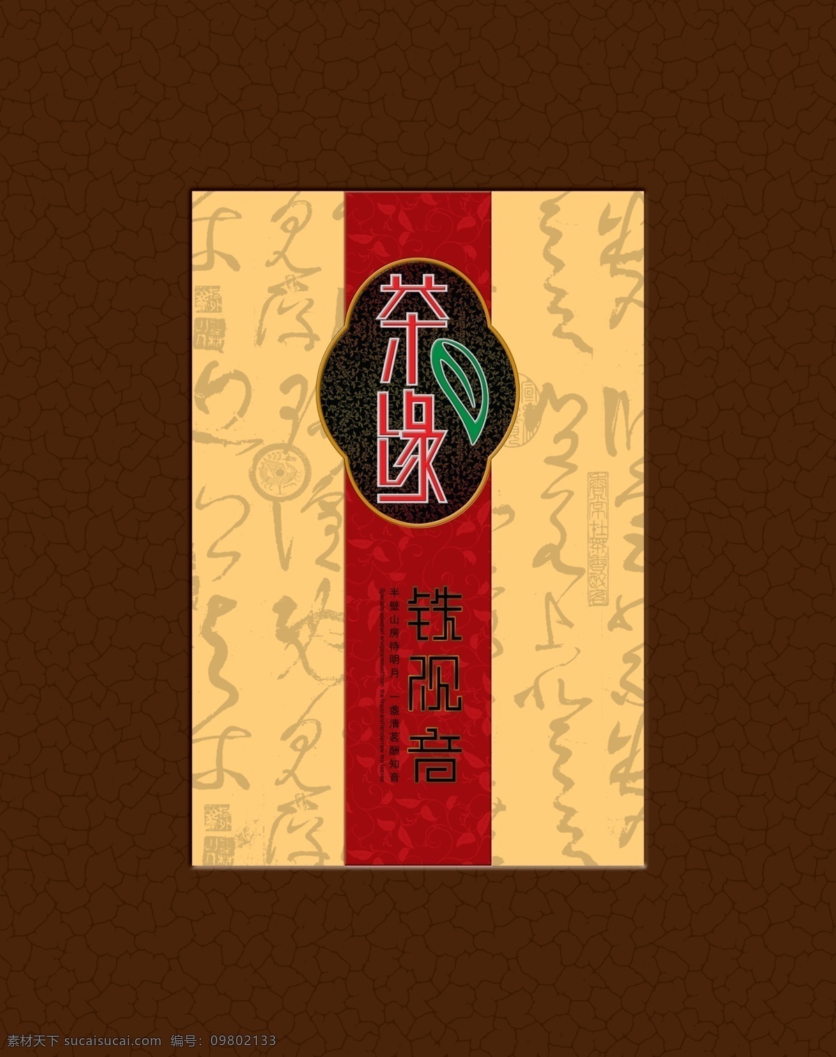 包裝設(shè)計(jì) 茶葉包裝 廣告設(shè)計(jì)模板 鐵觀音包裝 源文件 茶葉 包裝 展開 圖 模板下載