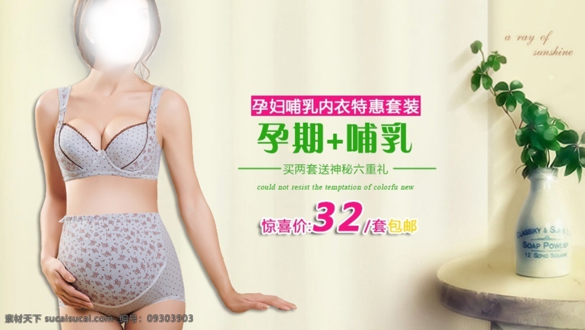 淘寶 廣告 banner 淘寶界面設計 文胸促銷海報 文胸海報 文胸全屏海報 哺乳文胸海報 孕婦文胸海報 淘寶素材 淘寶促銷海報
