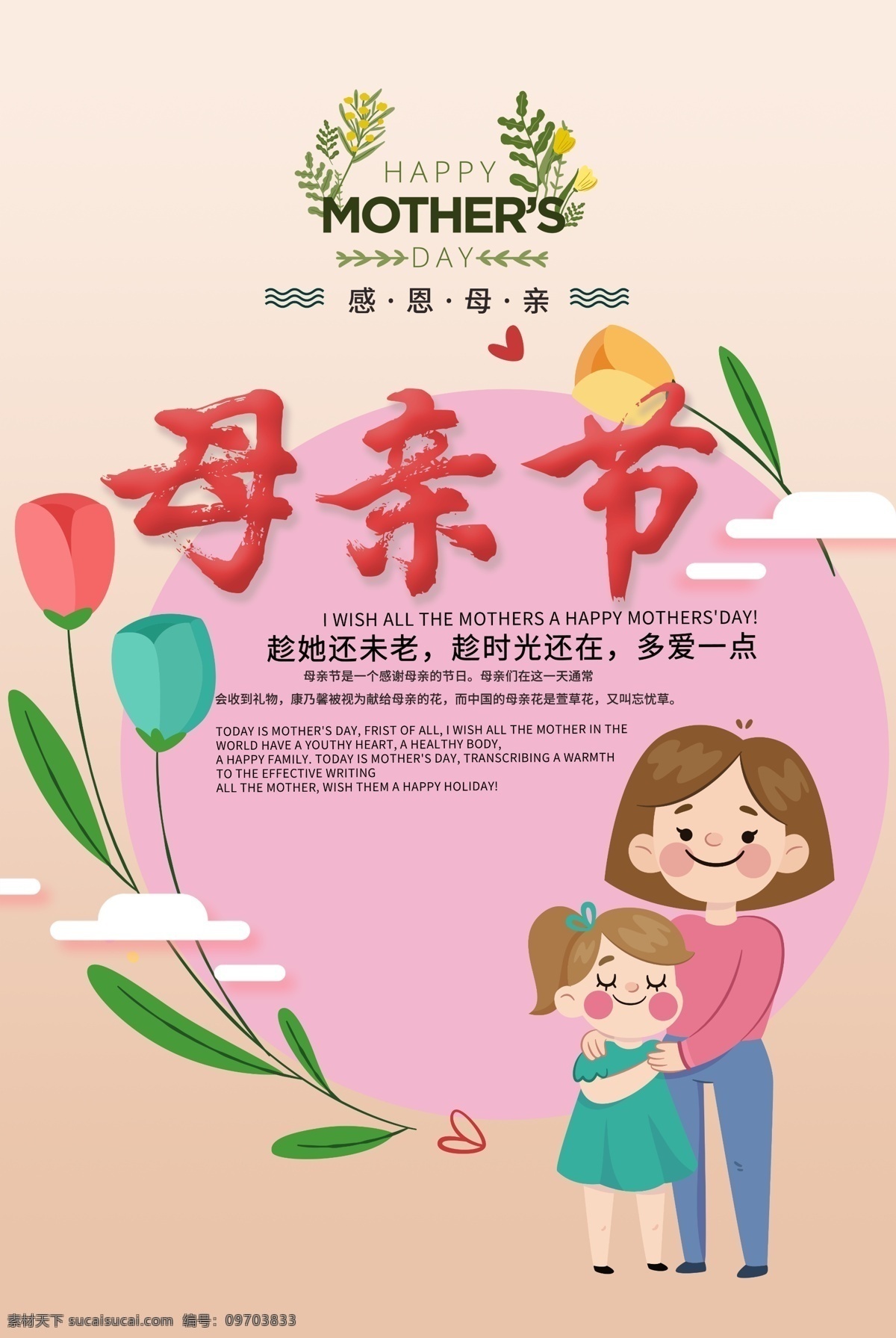 感恩 母親 節(jié)日 海報(bào) 母親節(jié) 母親節(jié)海報(bào) 母親節(jié)快樂(lè) 感恩母親節(jié) 母親節(jié)促銷 廣告