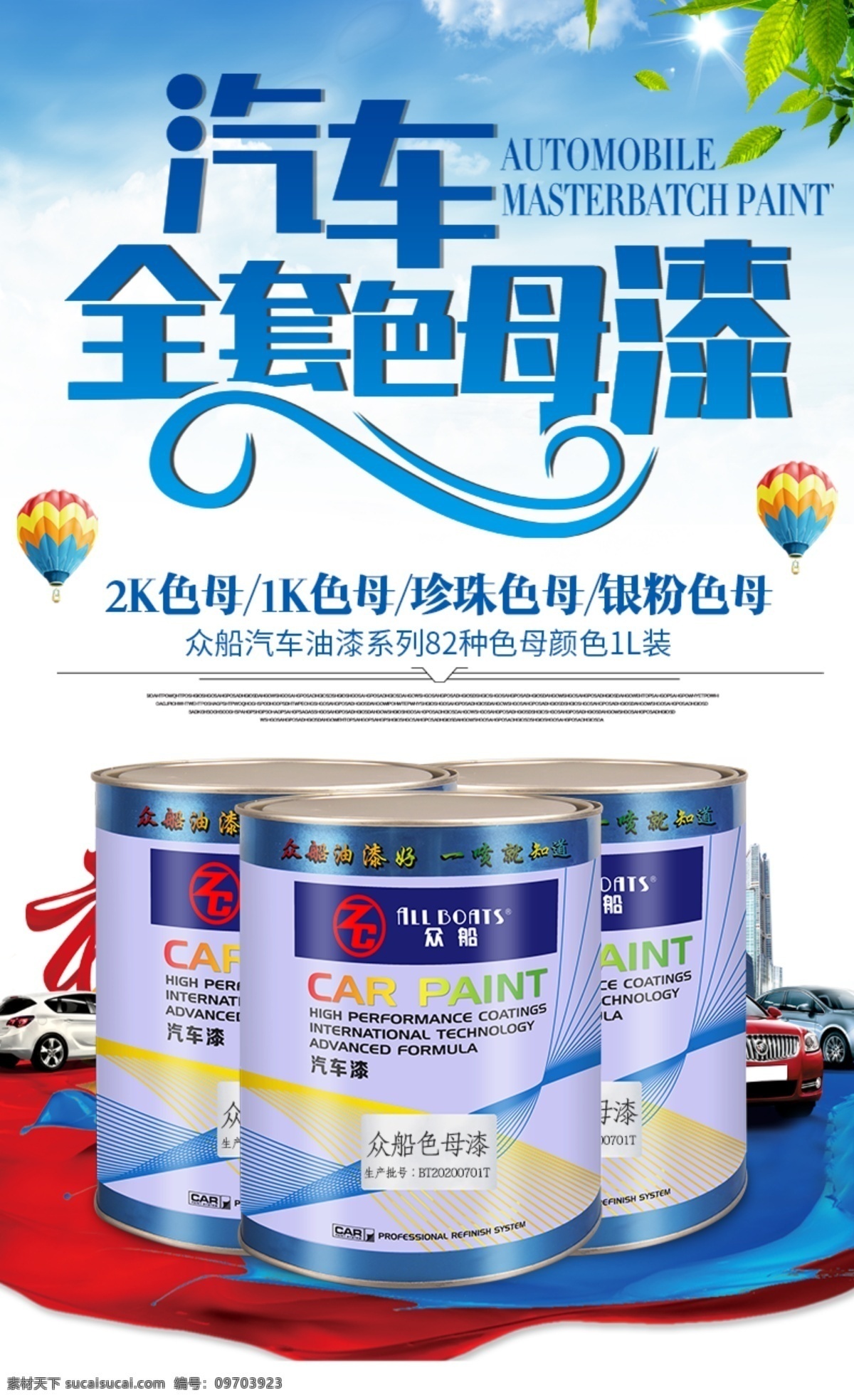 全套 色 母 油漆 汽車漆 全套色母漆 汽車油漆 色母 分層