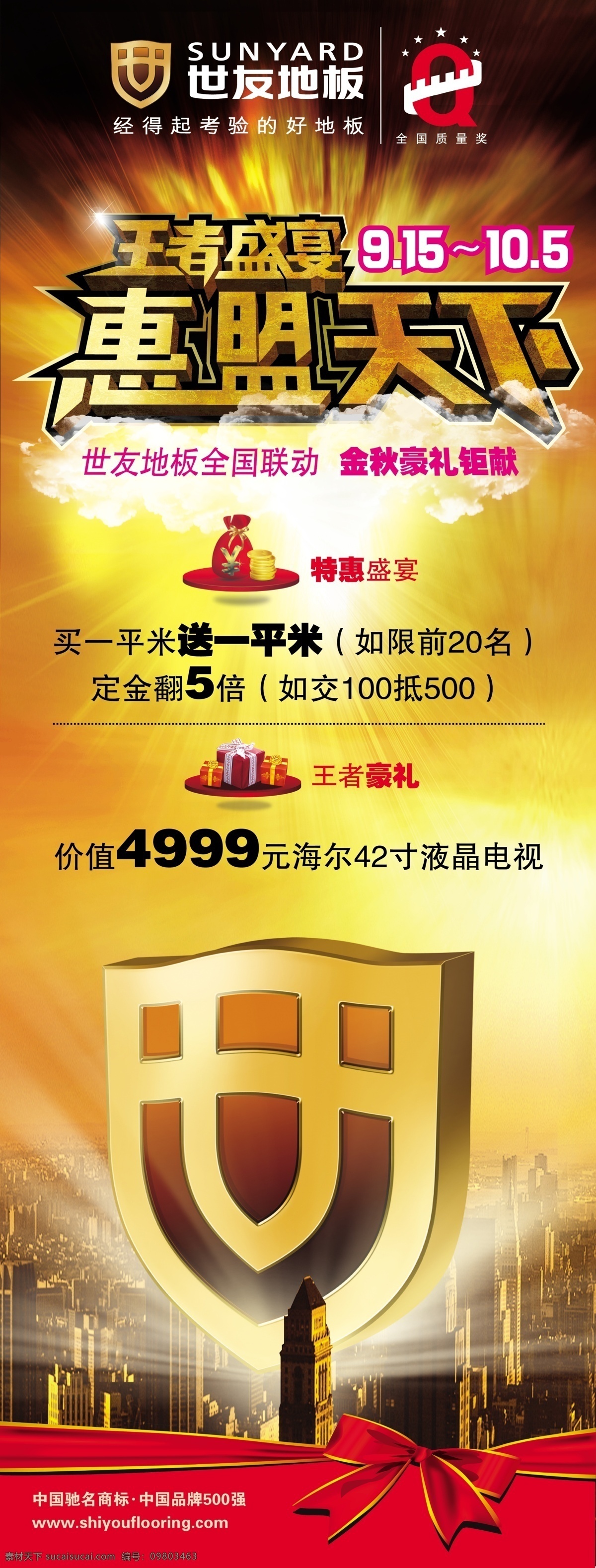 房地產(chǎn) 廣告設(shè)計(jì)模板 錢(qián)袋 世友地板 世 友 地板 logo 特惠活動(dòng) 源文件 全國(guó) 質(zhì)量 監(jiān) 標(biāo)識(shí) 禮盒結(jié) 海報(bào) 廣告