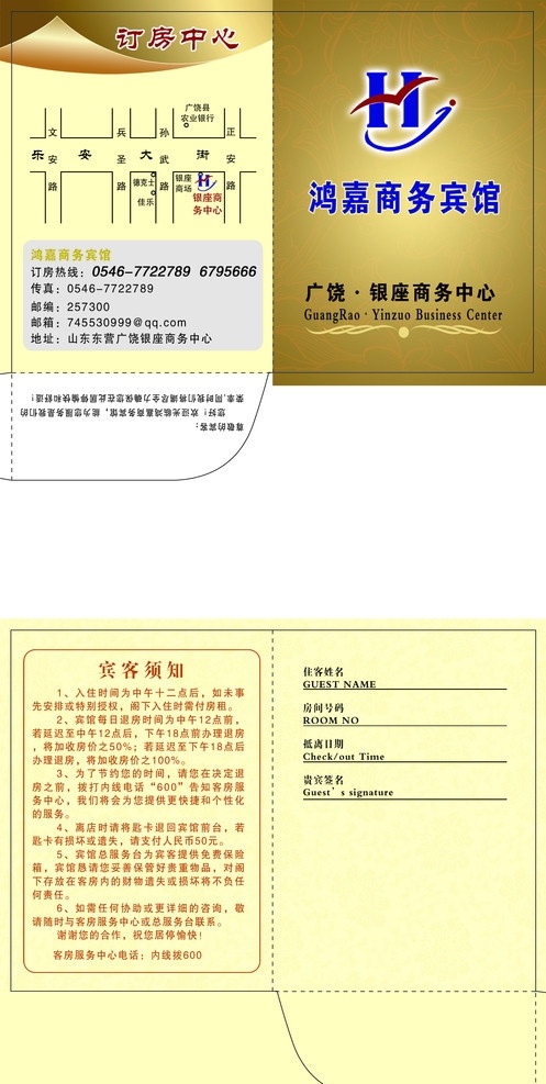 鴻嘉 商務(wù) 賓館 房 卡套 黃色漸變 底紋 房卡磨切 淡黃色底 花紋 包裝設(shè)計(jì) 廣告設(shè)計(jì)模板 源文件