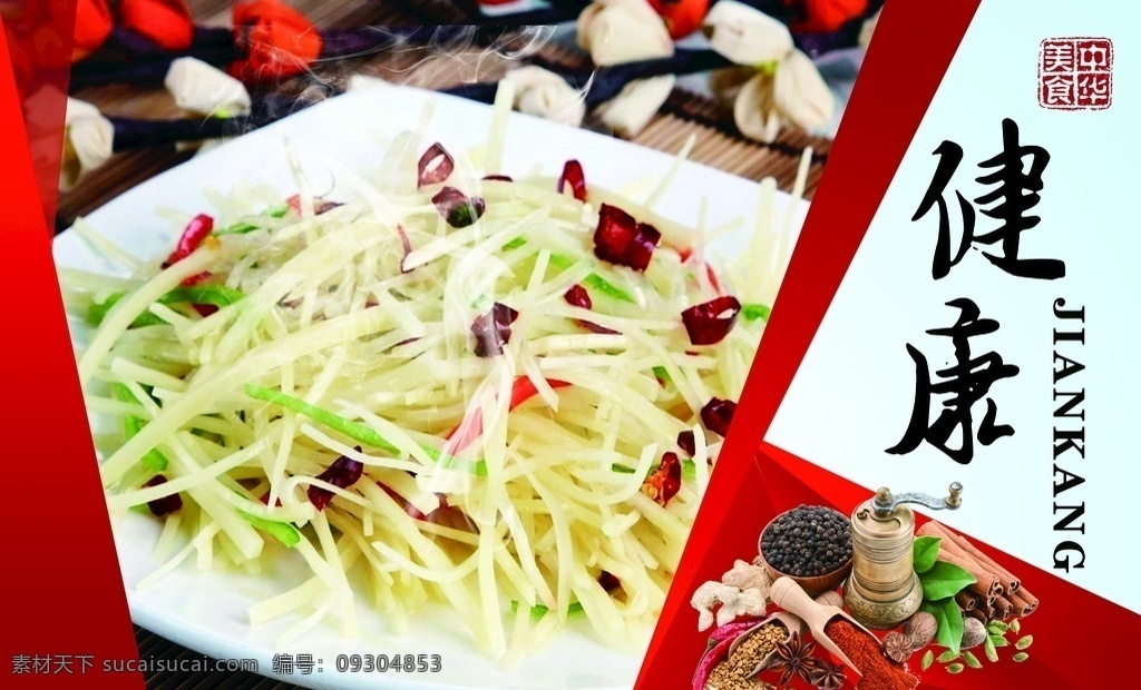 美食 食堂 綠色 食材 健康 分層