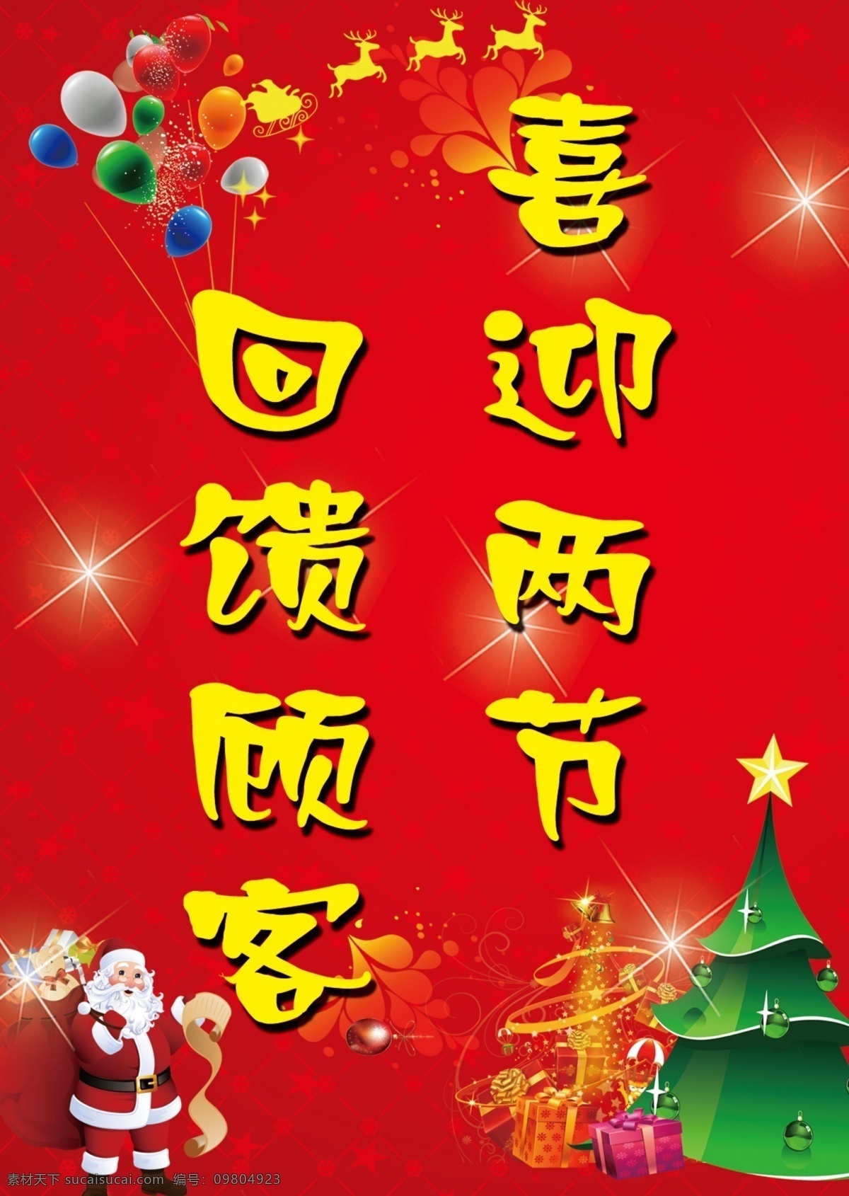 圣誕節(jié) 圣誕禮物 圣誕背景 圣誕樹 圣誕老人 鹿 紅色