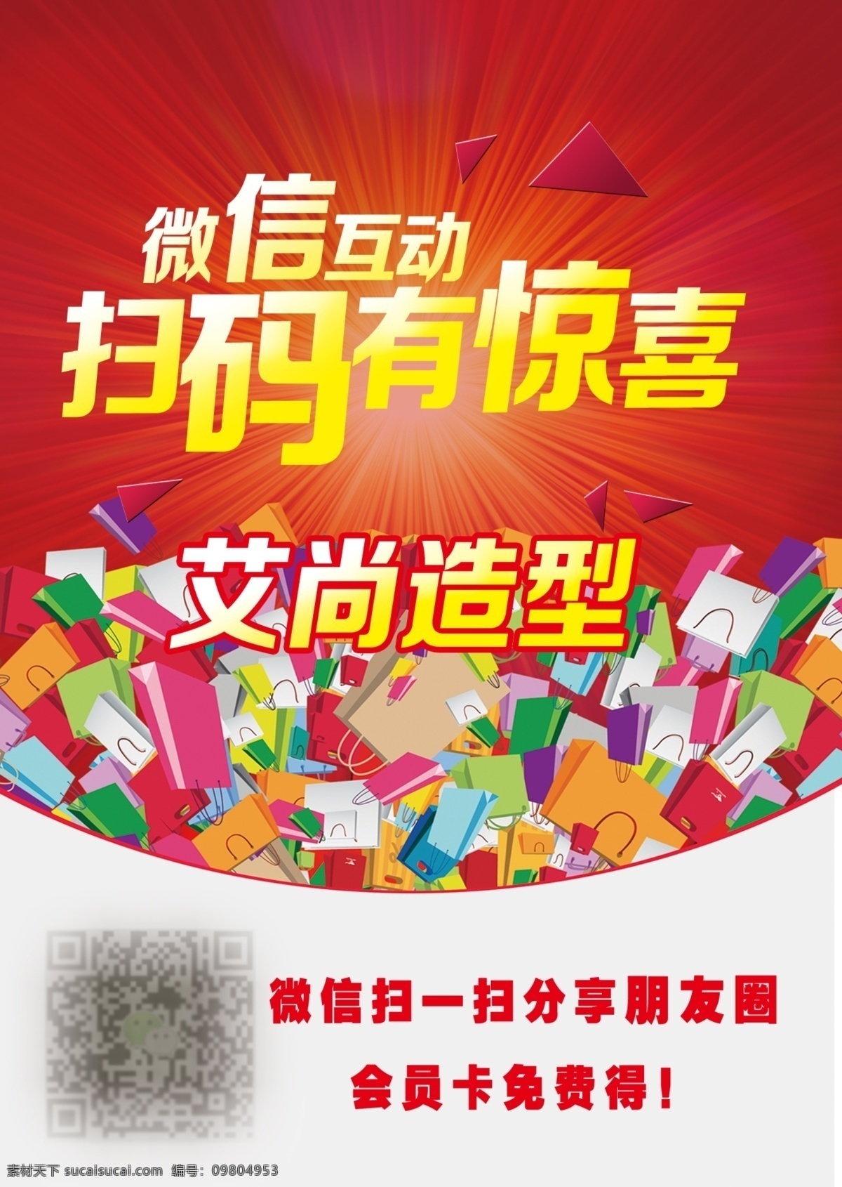 微信掃一掃 微信 掃一掃 朋友圈 會(huì)員卡 紅色