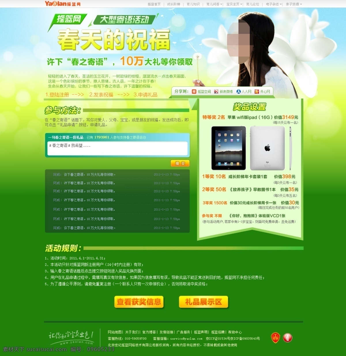 春天的祝福 专题 网页 春天 绿色 花 蒲公英
