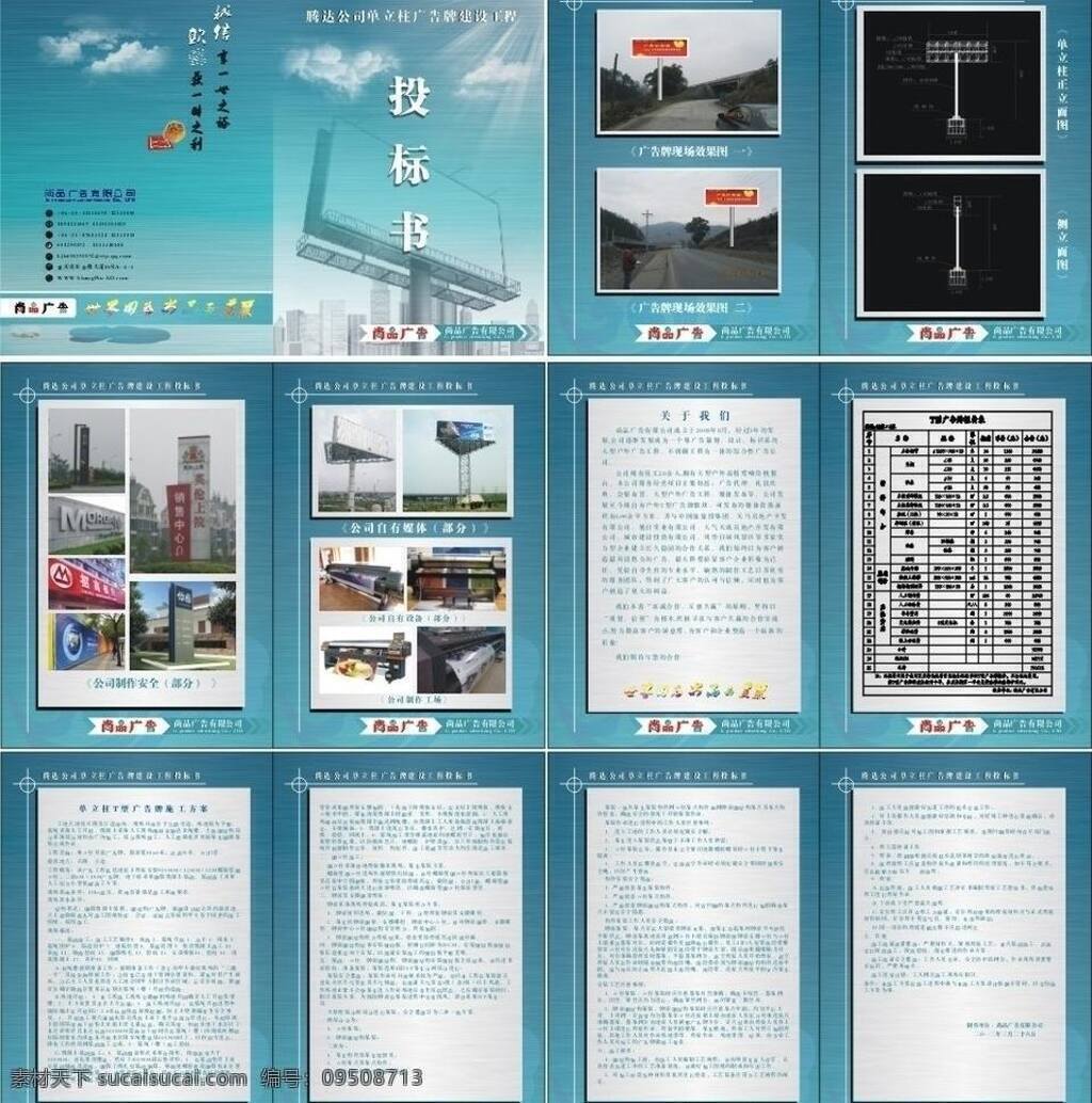 dm單 草圖 誠(chéng)信 傳單 雕刻 公司簡(jiǎn)介 關(guān)于我們 廣告 廣告公司 廣告牌 單 立柱 t 型 矢量 模板下載 單立柱廣告牌 t型廣告牌 畫冊(cè) 模板 施工圖 投標(biāo)方案 施工方案 藍(lán)圖 施工安裝合同 報(bào)價(jià)清單 企業(yè)文化 宣傳冊(cè) 文化宣傳 廣告宣傳冊(cè) 尚品 尚品廣告 印刷品 欺詐 祥云 云層 陽(yáng)光 印章 刻章 拉絲效果 花紋 線條 線條底紋 模塊底紋 數(shù)碼底紋 誠(chéng)信享 矢量圖