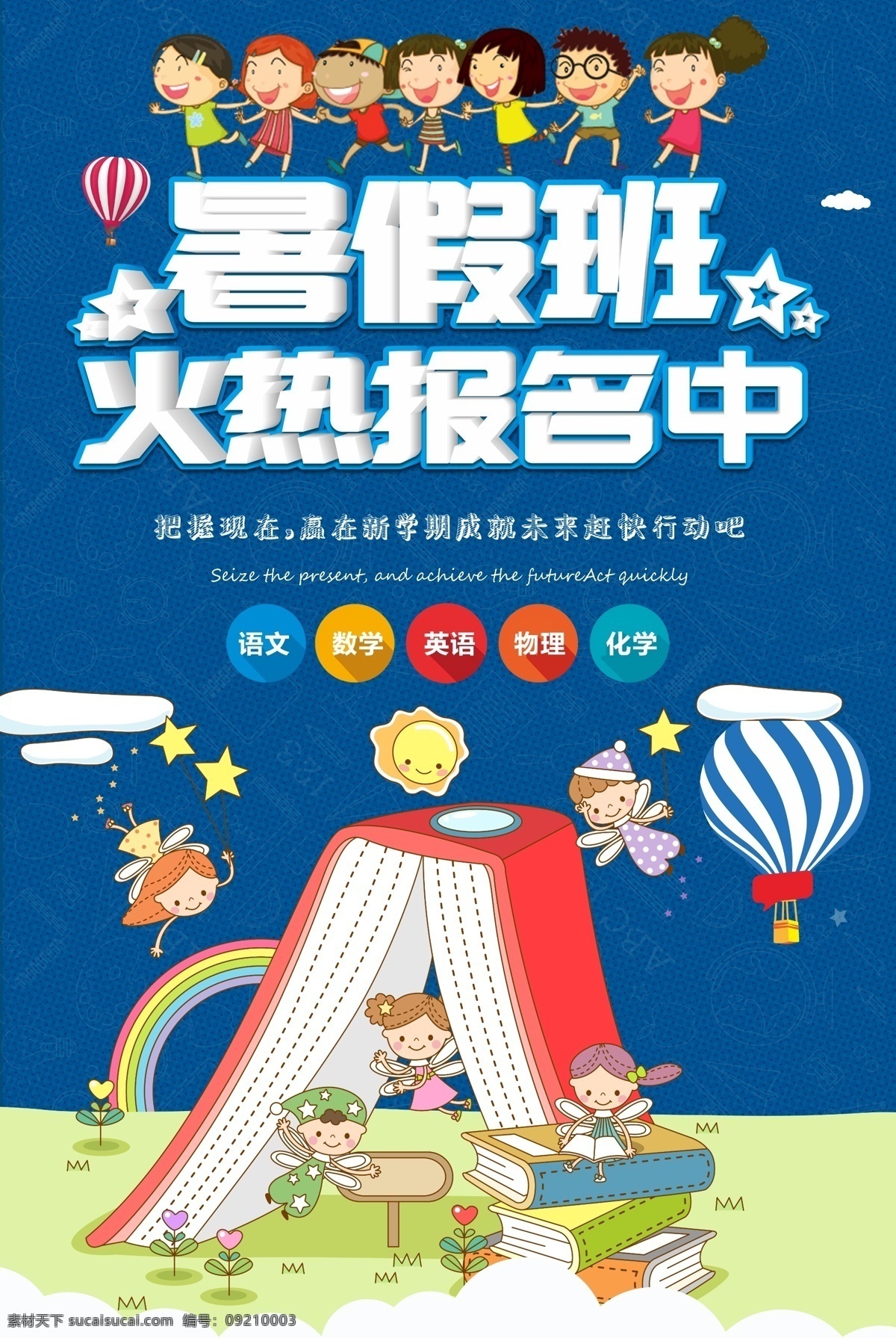 暑假招生 暑期招生 暑假班招生 暑假班 暑期班 暑假招生簡(jiǎn)章 暑假招生海報(bào) 暑假 招生 暑假潛能班 暑假招生單頁(yè) 快樂(lè)暑假 暑假海報(bào) 暑假潛能 暑假宣傳單 暑假培訓(xùn)班 暑期培訓(xùn) 暑假輔導(dǎo)班 暑假潛能培訓(xùn) 暑假補(bǔ)習(xí)班 暑假學(xué)習(xí)班 暑假班彩頁(yè) 暑假班海報(bào) 潛能班 暑期 暑期宣傳單 暑期夏令營(yíng) 培訓(xùn)班