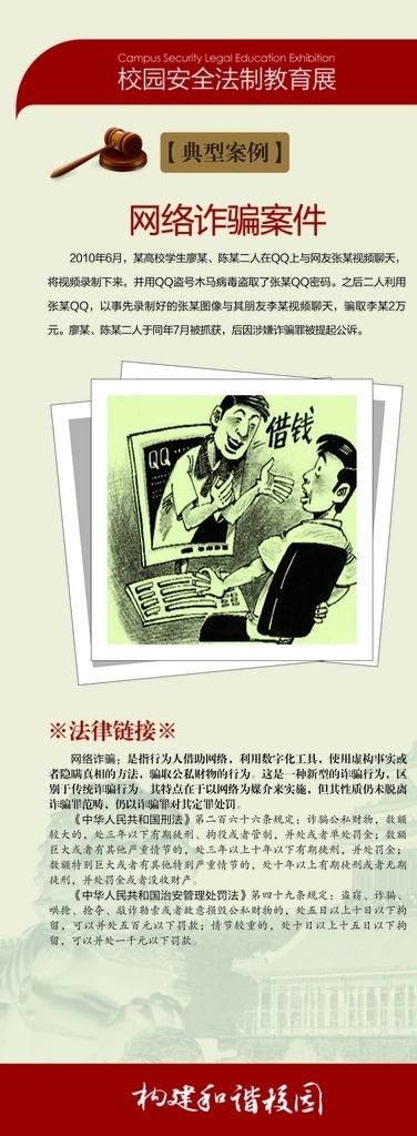 大學 校園 安全 法制教育 校園安全 法制教育展板 網(wǎng)絡(luò) 詐騙 案件 法制 教育展 展板模板 廣告設(shè)計模板 源文件