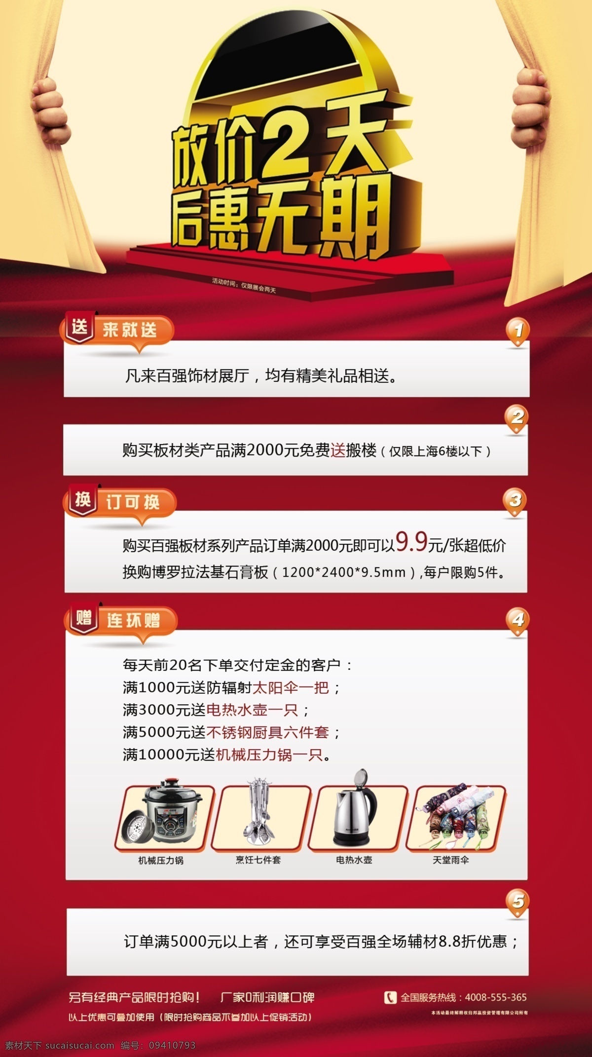 dm宣傳單 dm宣傳頁(yè) 地板宣傳單 廣告設(shè)計(jì)模板 源文件 展板模板 裝飾 促銷 展板 模板下載 裝飾促銷展板 放價(jià)2天 后惠無(wú)期 宣傳單 p 家居裝飾素材 室內(nèi)設(shè)計(jì)
