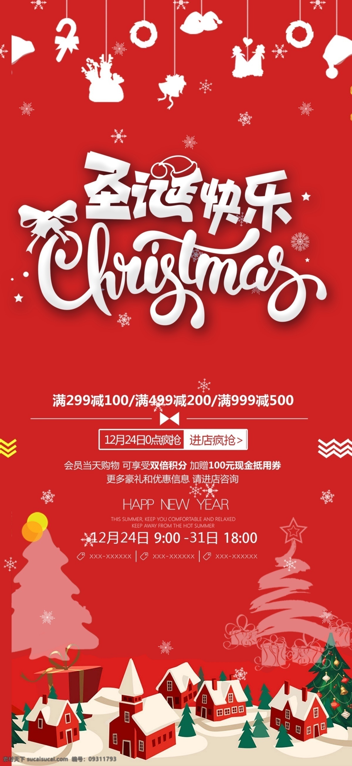 圣誕節(jié)海報(bào) 約惠圣誕 圣誕快樂(lè) 圣誕海報(bào) 圣誕促銷(xiāo) 圣誕廣告 圣誕背景 圣誕素材 圣誕展架 圣誕宣傳 圣誕店慶 圣誕活動(dòng) 圣誕元旦 圣誕晚會(huì) 圣誕櫥窗 圣誕主題 圣誕dm 圣誕圖片 圣誕單頁(yè) 慶圣誕 圣誕節(jié) 圣誕英文 圣誕傳單 圣誕吊旗 圣誕彩頁(yè) 圣誕 圣誕節(jié)促銷(xiāo) 圣誕節(jié)快樂(lè) 圣誕嘉年華 圣誕節(jié)背景