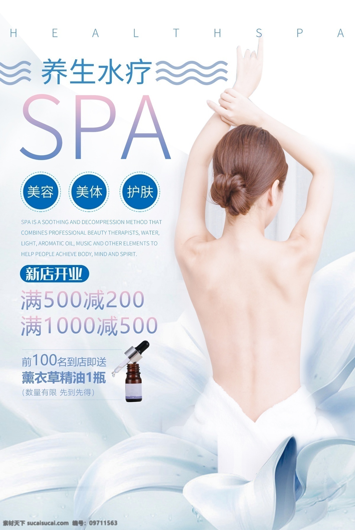 養(yǎng)生 水療 spa 美容院專用 圖板展板 背景 宣傳