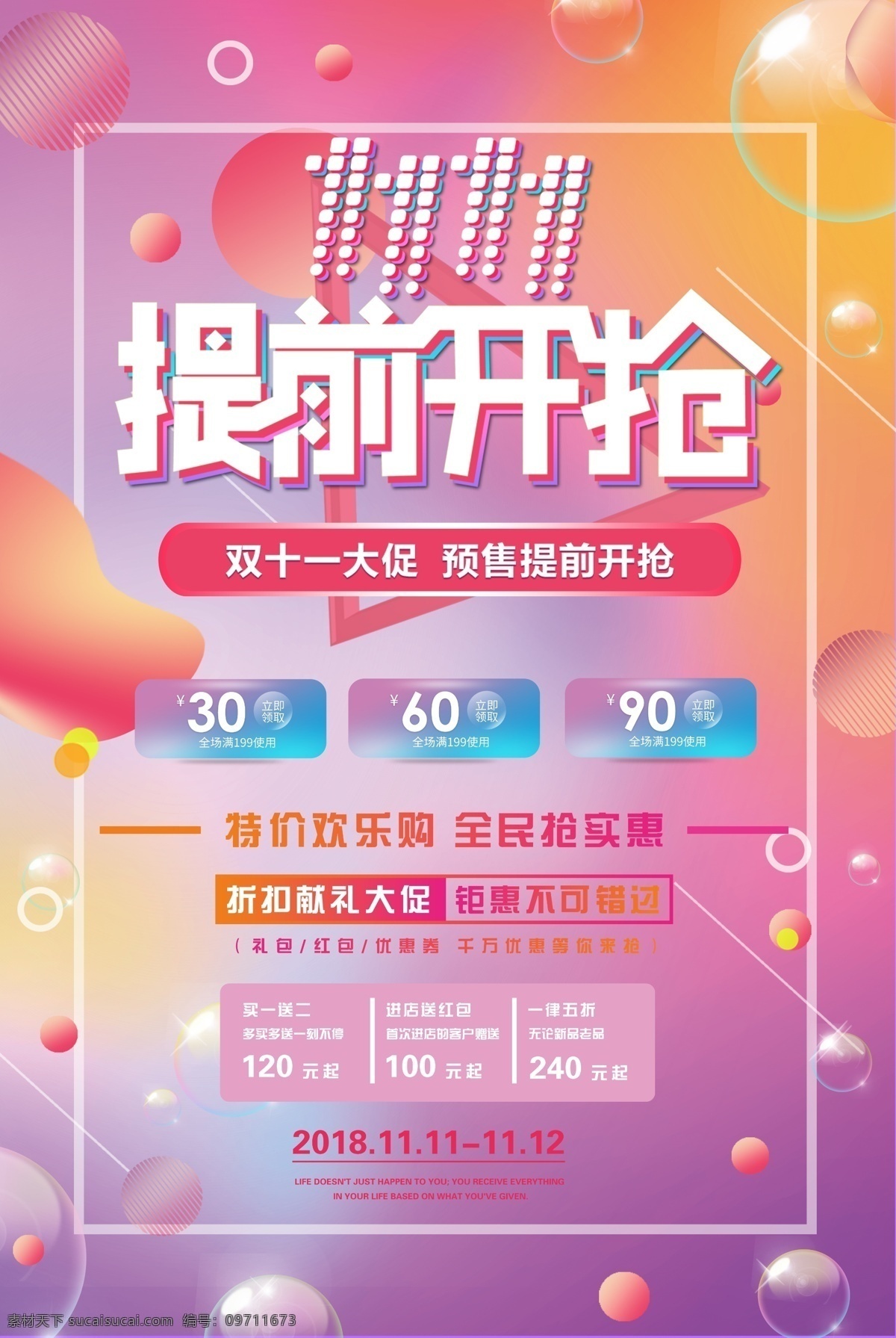 双十一狂欢 双十 海报 双11海报 双十一首页 首页 紫色首页 店铺首页 双十一 全球狂欢
