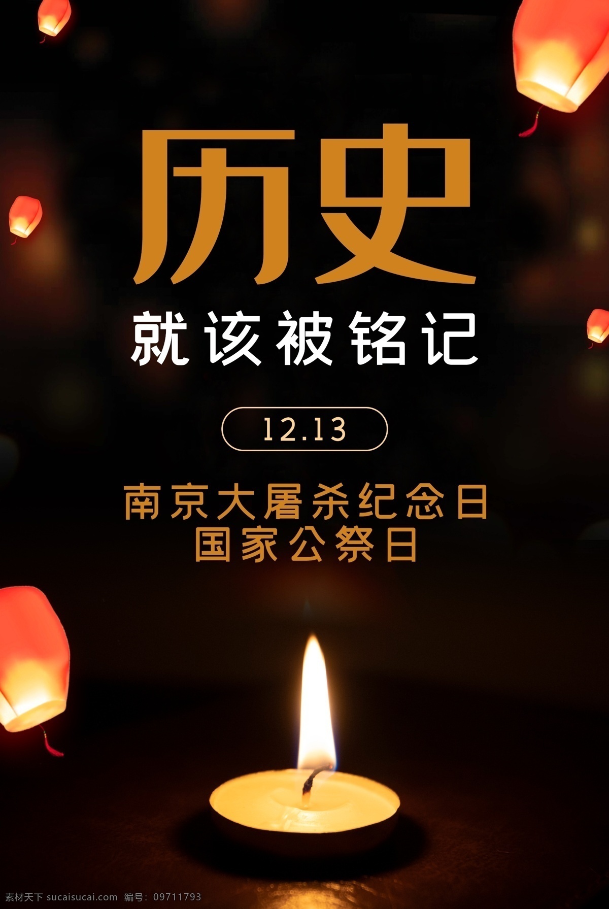 國(guó)家 公祭 日 海報(bào) 國(guó)家公祭日 國(guó)家公祭 圓夢(mèng)中華 大屠殺 大屠殺紀(jì)念 展板模板 強(qiáng)軍夢(mèng) 抗戰(zhàn)紀(jì)念 抗日戰(zhàn)爭(zhēng)勝利 振興中華 文化海報(bào) 愛國(guó)教育 愛我中華 牢記歷史 祭奠 紀(jì)念日 緬懷逝者 背景 警鐘長(zhǎng)鳴 銘記歷史 12月13日 世界和平 公祭儀式 公祭日 公祭日海報(bào) 軍國(guó)主義 勿忘國(guó)恥 南京