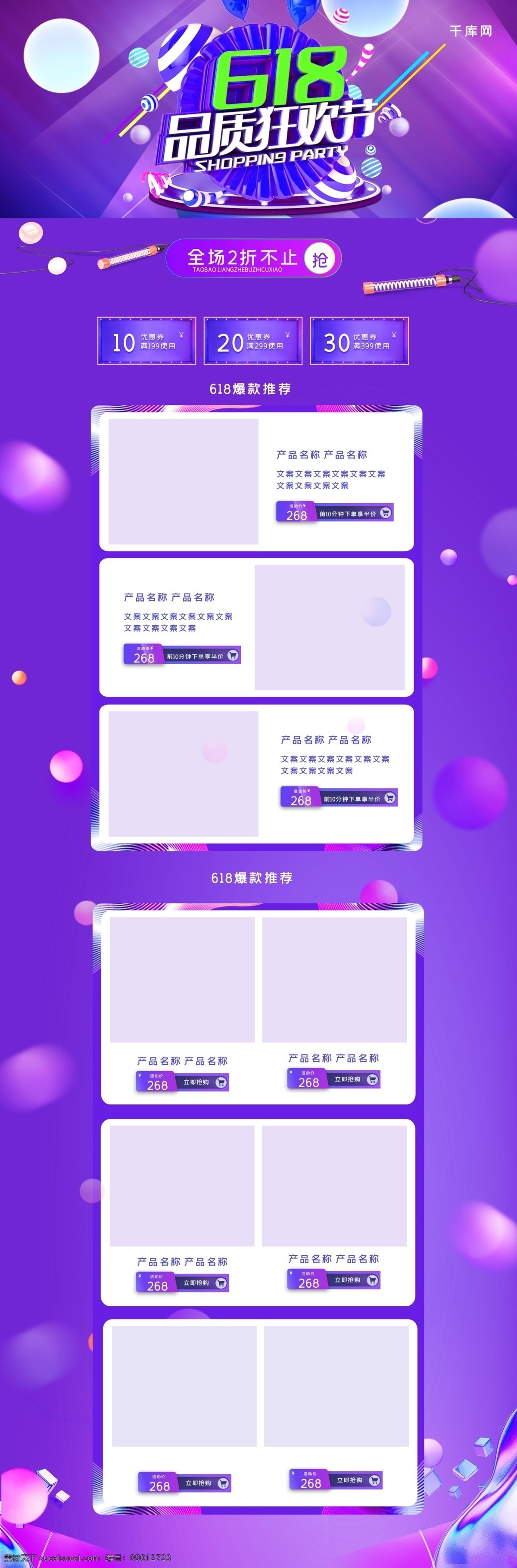 618 品質(zhì) 狂歡節(jié) c4d 酷 炫 紫色 電商 淘寶 首頁 模板 品質(zhì)狂歡 促銷 酷炫 大氣 天貓 淘寶首頁