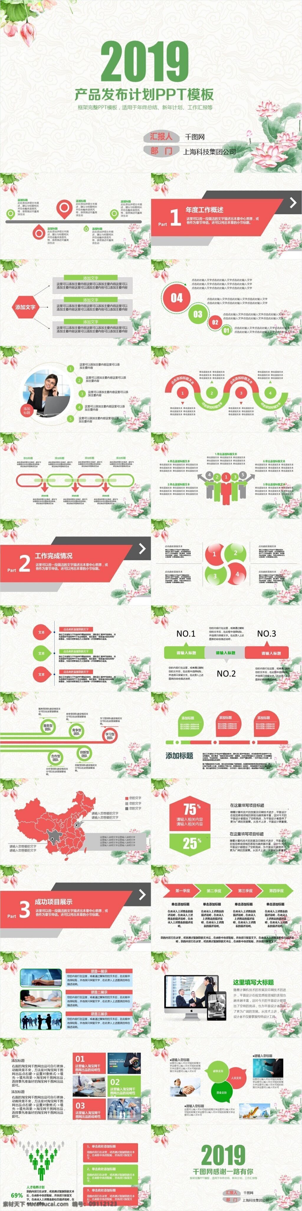 產(chǎn)品 發(fā)布 計(jì)劃 模板 新品上架 產(chǎn)品發(fā)布 網(wǎng)絡(luò)推廣 應(yīng)用開(kāi)發(fā) 新品 公司介紹 產(chǎn)品簡(jiǎn)介 企業(yè)介紹 企業(yè)總結(jié) 產(chǎn)品上架 計(jì)劃書(shū) 公司計(jì)劃 企業(yè)推廣 清新簡(jiǎn)約