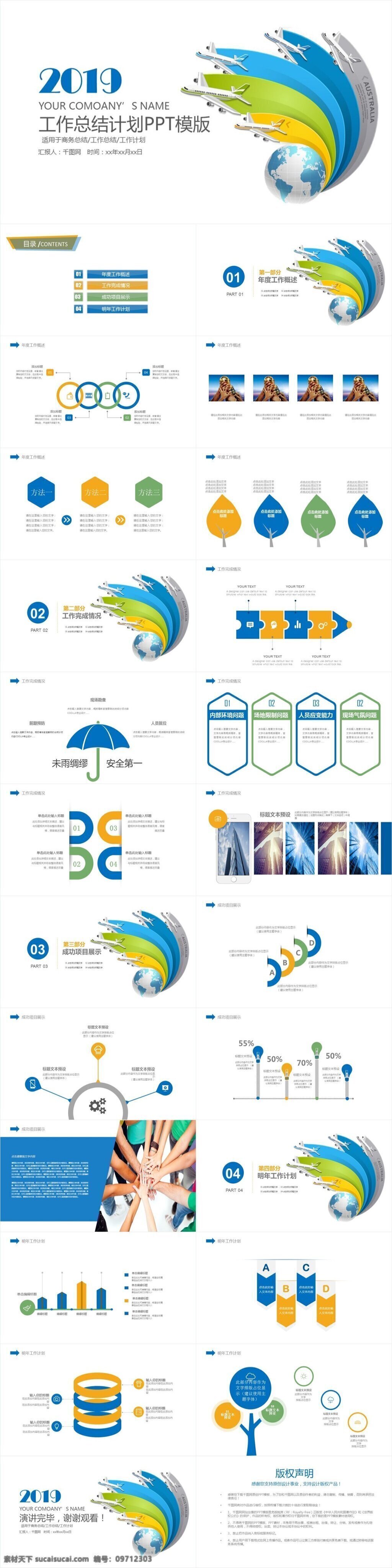 2019 简约 工作总结 计划 时尚 科技 模板 商务 述职 报告 公司管理 计划总结 汇报 发布会 品牌 互联网 产品推广 年会颁奖 演讲辩论 创业融资 企业文化