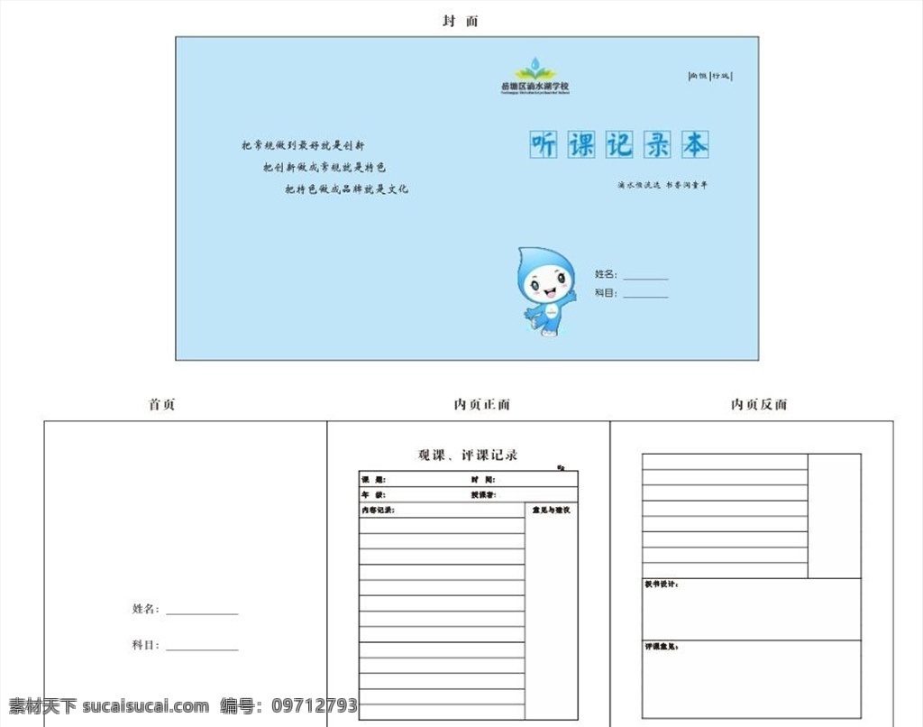 聽課記錄本 學校 聽課 記錄本 會議 老師筆記