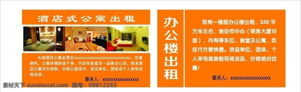 公寓出租卡片 酒店式公寓 公寓出租 辦公樓出租 橙色卡片 住宿卡片 名片卡片