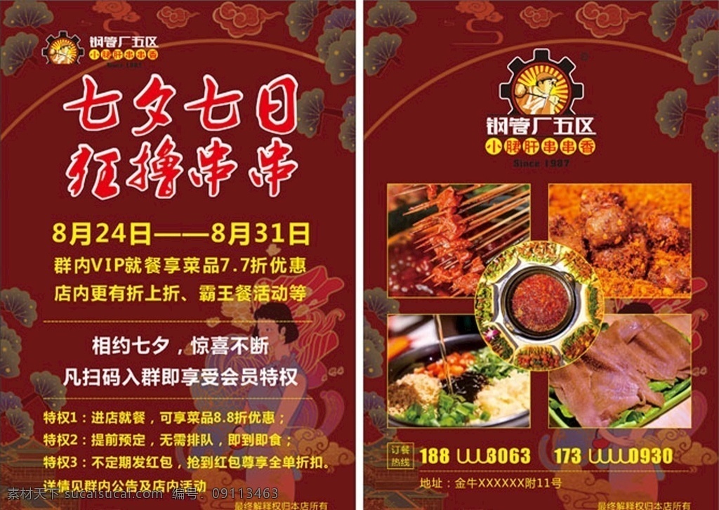 鋼管廠 串串 dm 單 七夕dm單 鋼管廠五區(qū) 鋼管廠標(biāo)志 logo dm宣傳單