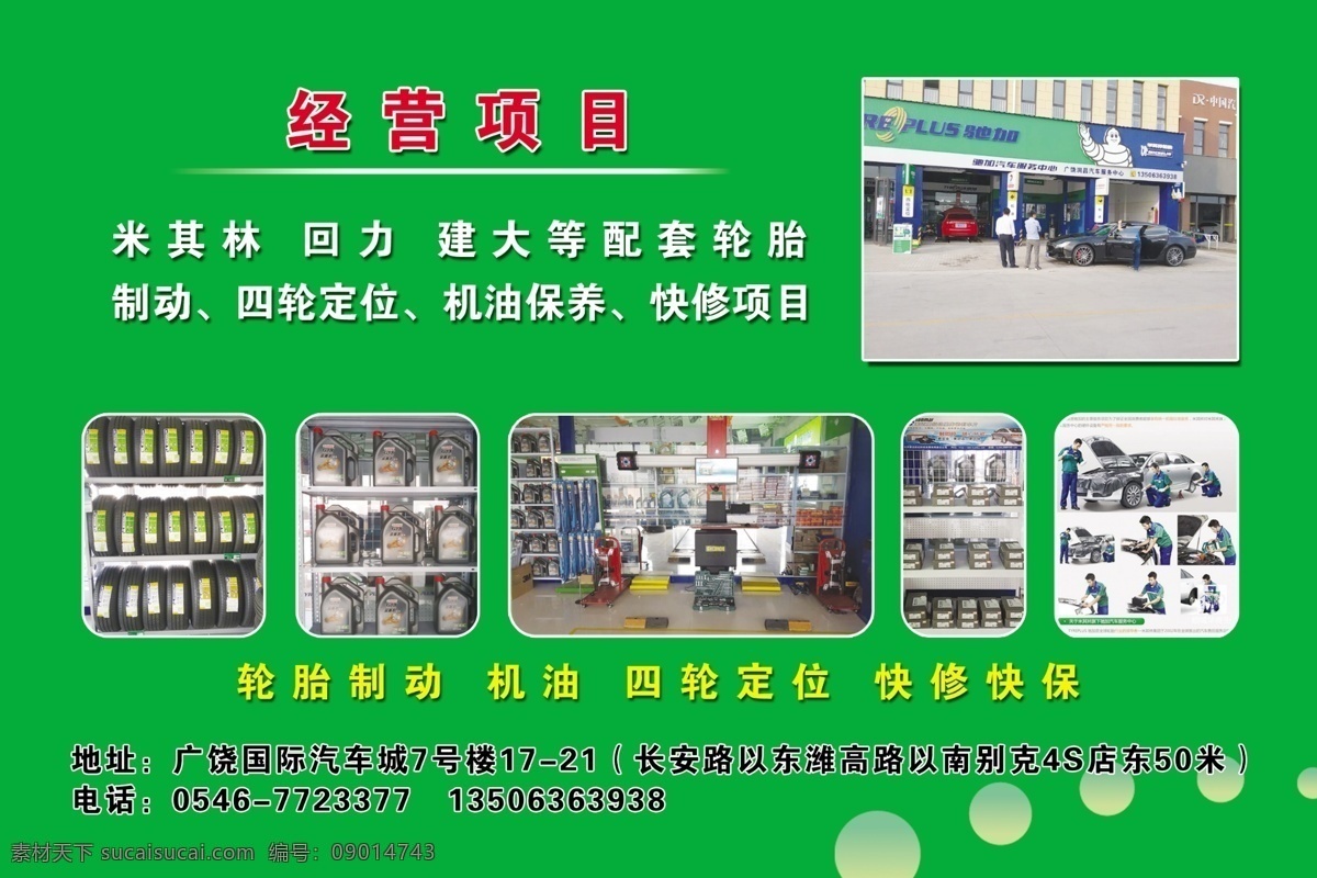 輪胎 機油 米其林 快修 洗車卡 分層 綠色
