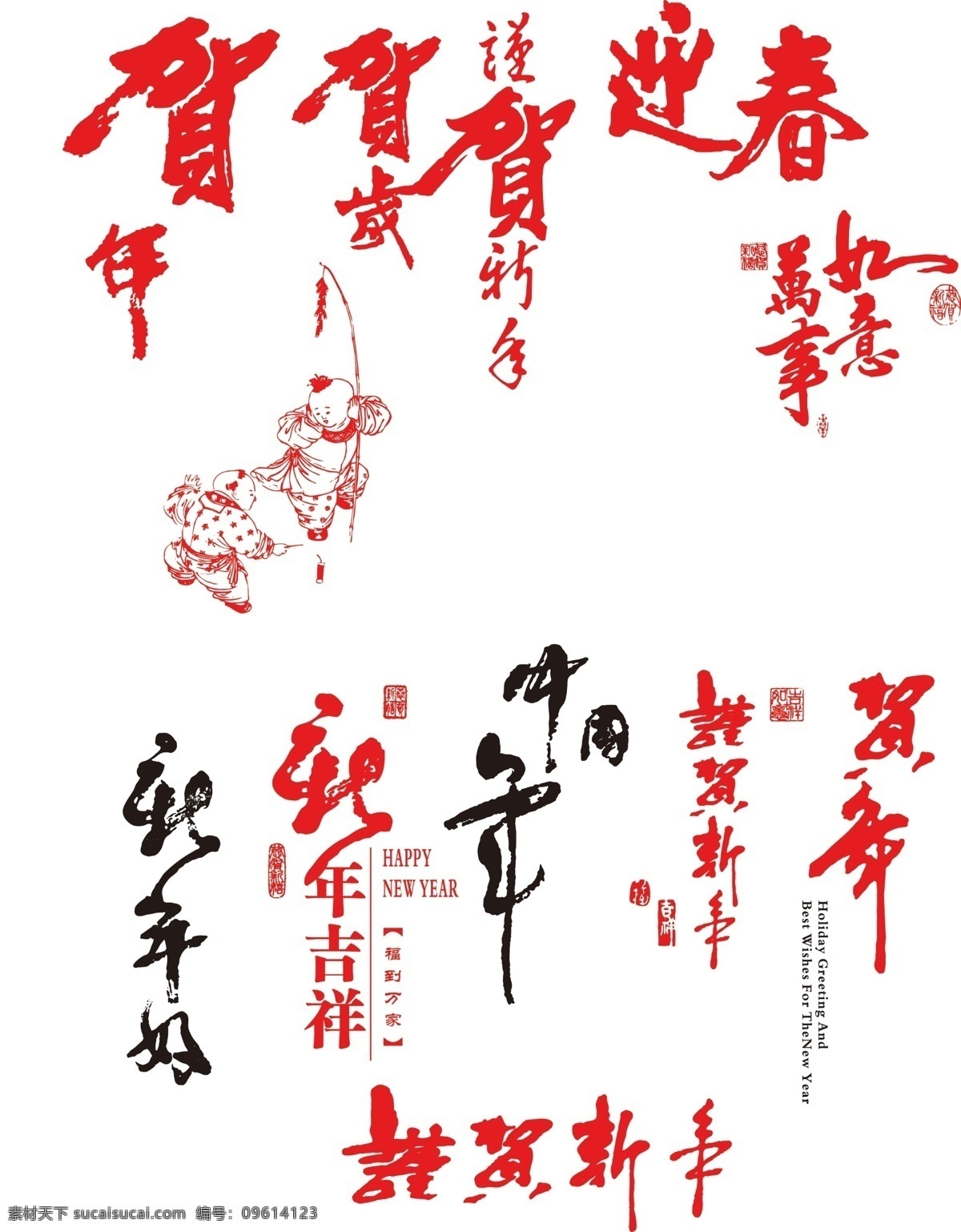 贺年书法 贺年 书法 贺岁 psd素材 贺年元素 源文件库