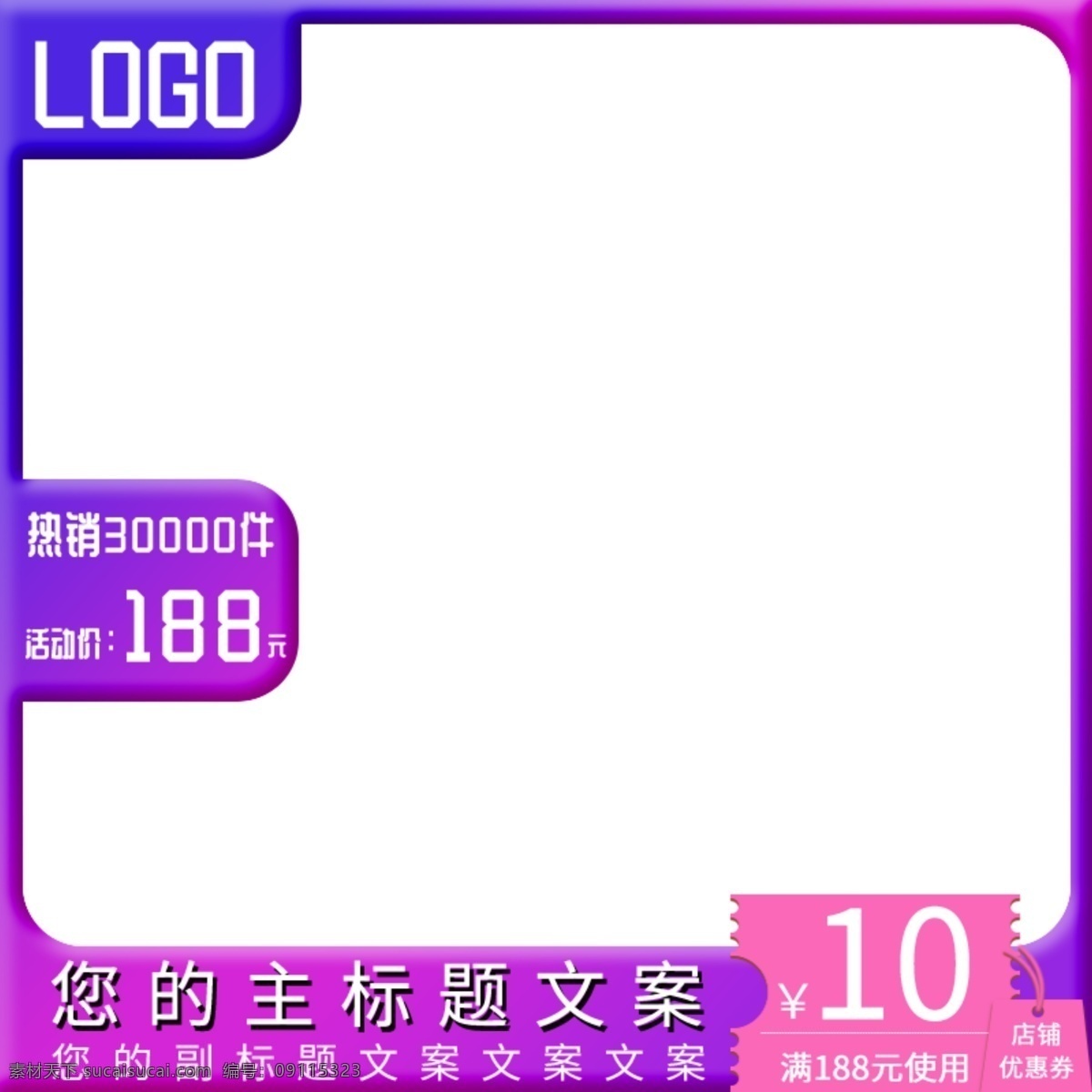 促銷 紫 粉色 酷 炫 直通 車主 圖 首 電商 淘寶 天貓 標(biāo)簽 優(yōu)惠券 紅色 主圖 熱銷 優(yōu)惠信息 紫色 首推圖