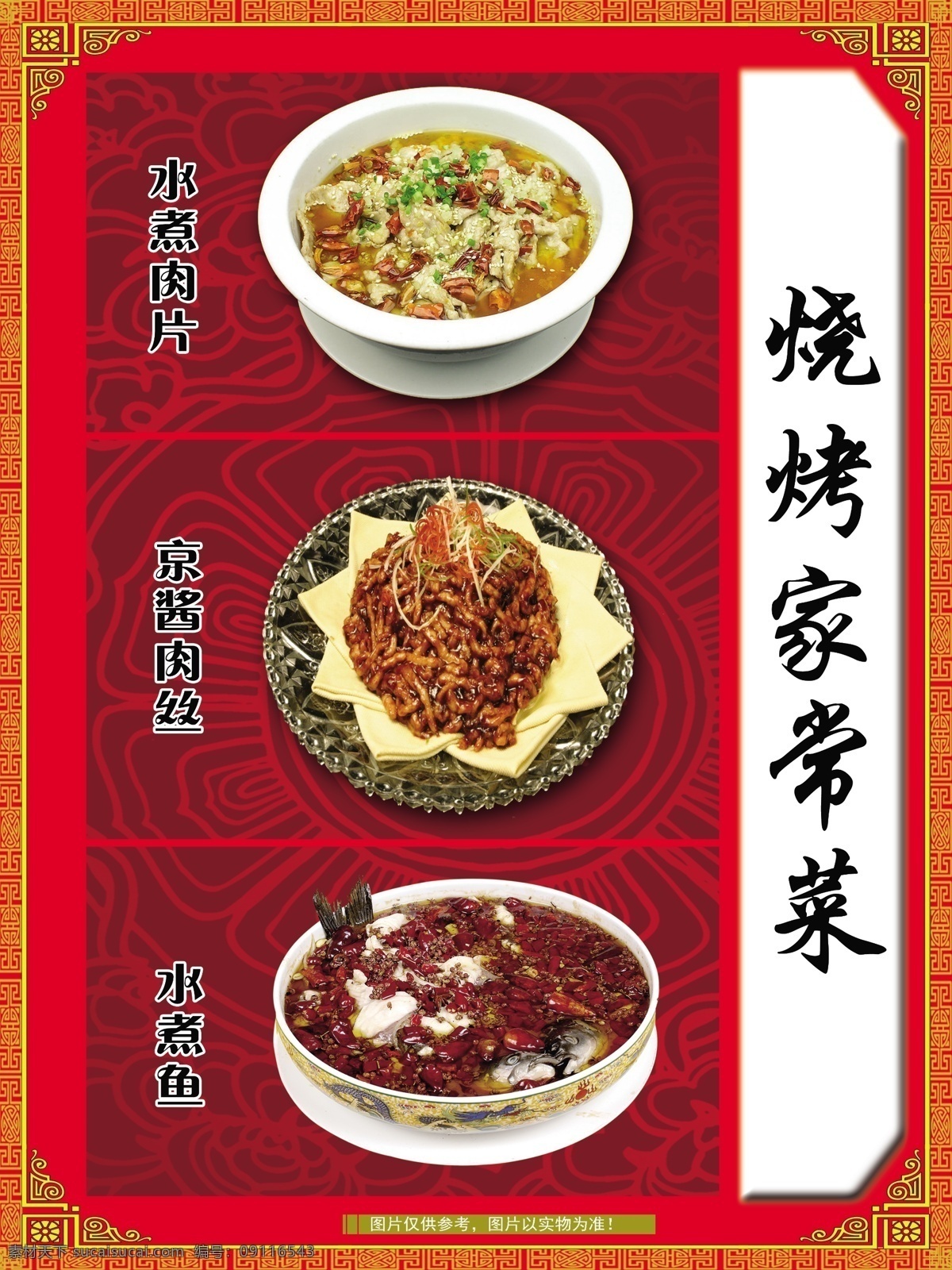 菜譜 快餐菜單 龍 美食菜牌 點(diǎn)餐牌 流行點(diǎn)餐牌 復(fù)古點(diǎn)餐牌 龍快餐 快餐美食 叉燒飯菜單 牛腩粉菜單 粥菜單 菜單圖案 龍圖案 菜單龍圖案 中國龍圖案 手繪中國龍 手繪圖案 手繪龍 手繪龍圖案 復(fù)古 復(fù)古龍圖案 紅色