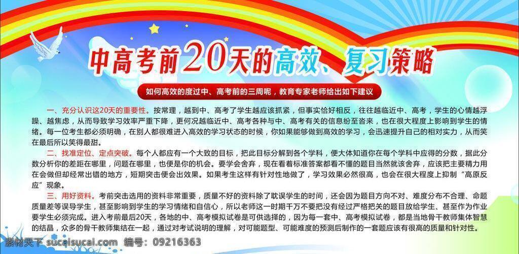白鴿 板報 背景 波浪 彩虹 策略 高考 高效 光芒 學(xué)校 中考 20天 復(fù)習(xí) 教育 專家老師 校園 星星 七彩 花紋 泡泡 氣泡 蔚藍(lán) 清新 展板 矢量 展板模板 其他展板設(shè)計