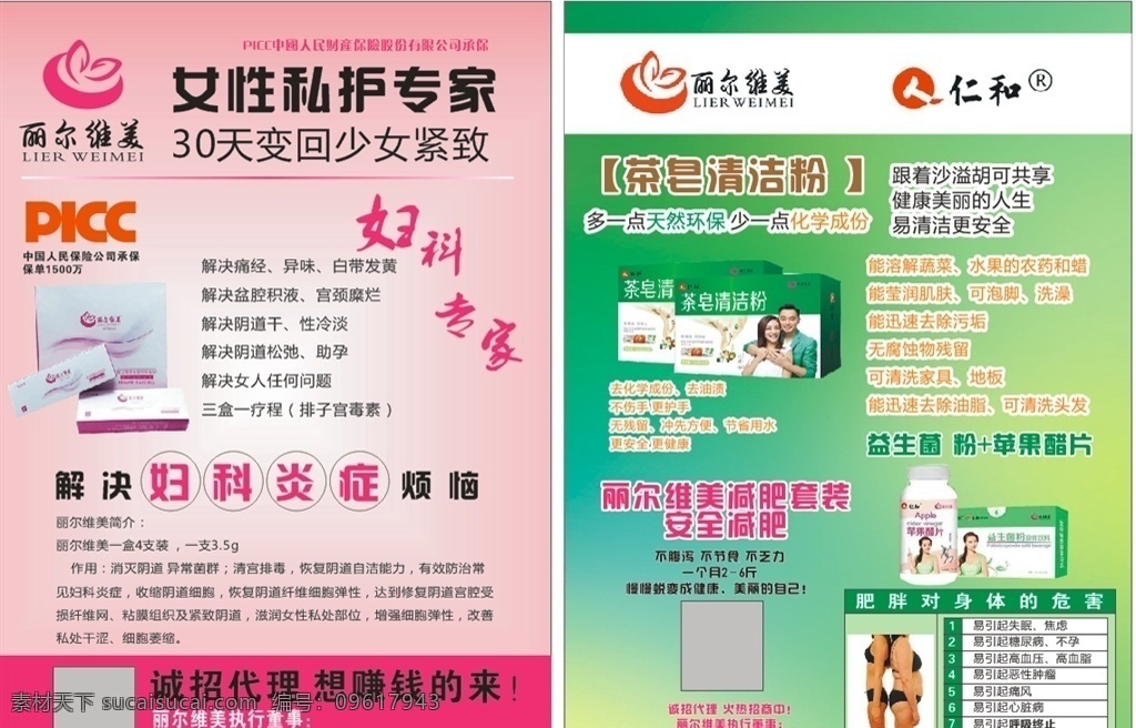 麗爾 維美 茶 皂 清潔 粉 麗爾維美 茶皂清潔粉 胡可 沙溢 減肥 美容 私處 婦科炎癥 女性