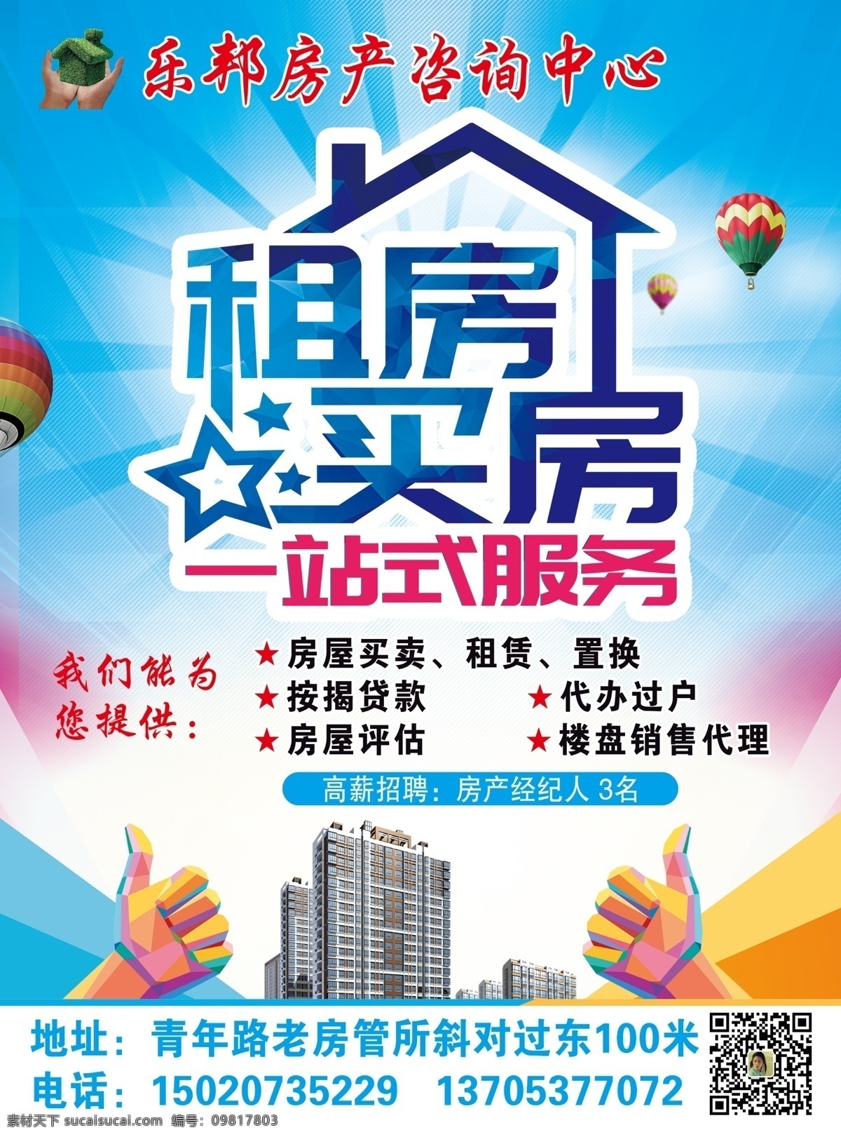 房產(chǎn) 中介 買(mǎi)房售房 置換 抵押 房屋評(píng)估 不動(dòng)產(chǎn)登記