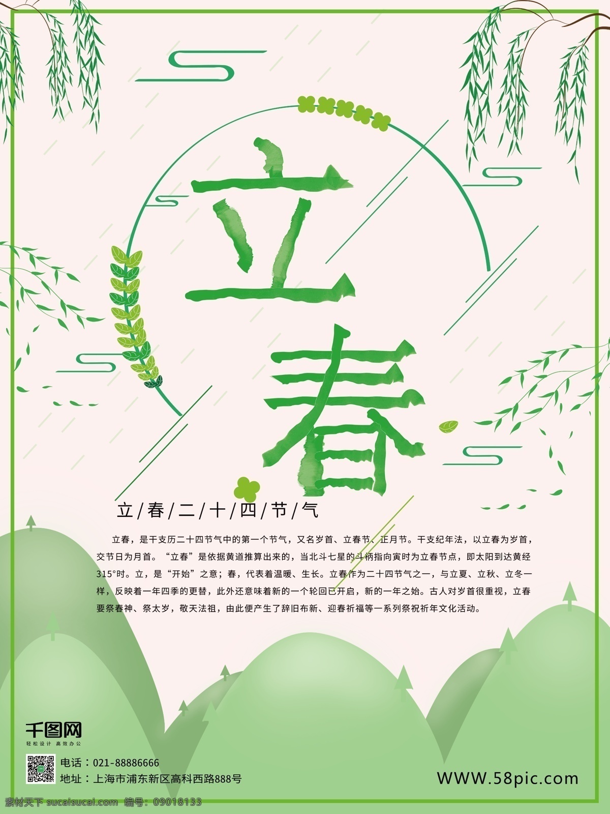 極 簡 風(fēng)格 立春 海報 綠色 簡約 春天 二十四節(jié)氣