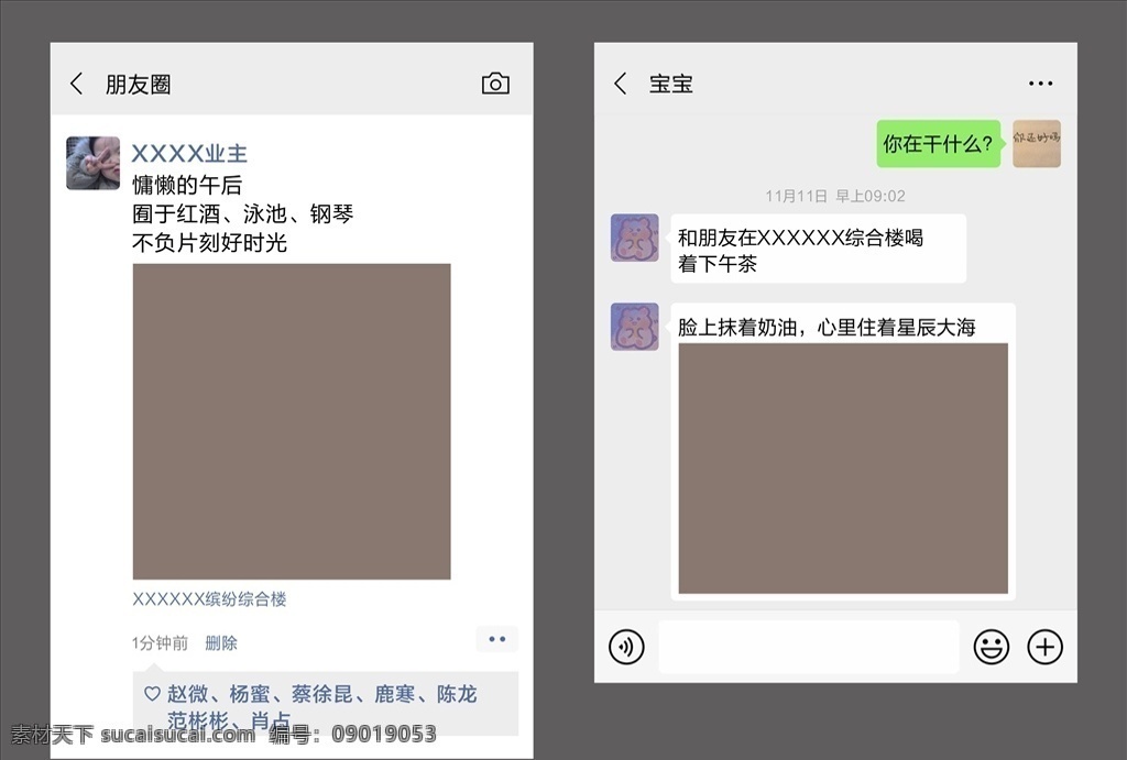 微 信 朋友 圈 对话框 盆友圈 朋友圈 微信聊天 聊天界面 聊天 微信对话框 展板模板 创意 手机 地产 物业 矢量