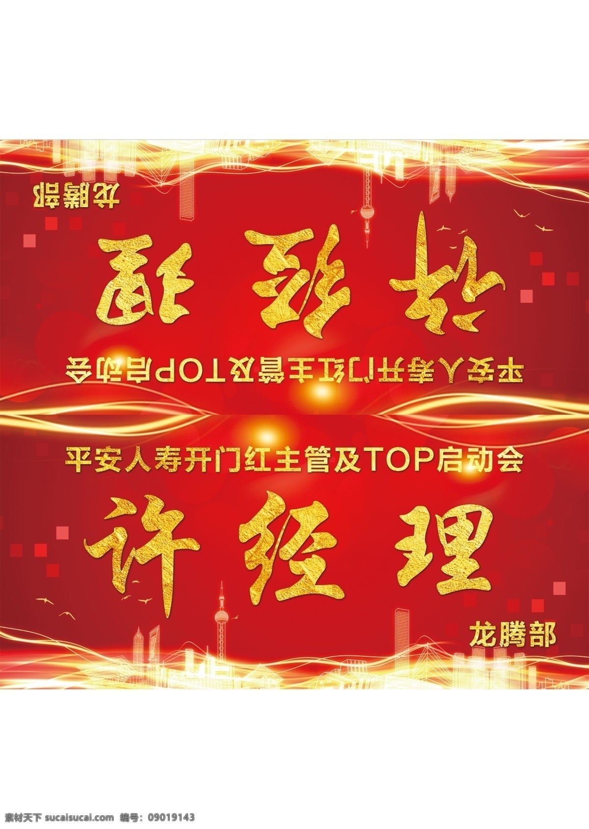 开门红桌牌 三角桌牌图片 开门红 桌牌 三角桌牌 三角牌 人名牌 年会 会议 桌签 台签 台牌 席卡 嘉宾席 领导席 工位牌 席卡设计 桌牌设计 员工桌牌 领导桌牌 立式桌牌 工计 员工工牌 员工工作牌 酒店桌牌 社区桌牌 会议桌牌 会议桌签 会议台签 座位牌 席位牌 座牌 会议席位牌 姓名桌牌 主席台 主席台桌牌