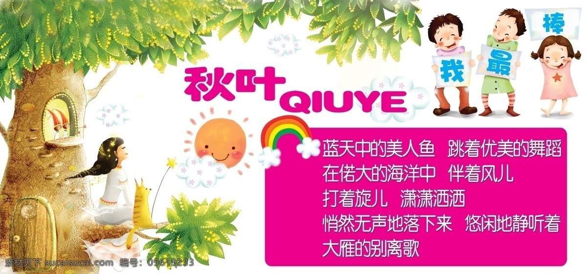 展板 顏色搭配靚麗 主題明確 層次清晰 突出 少兒 天真 白色