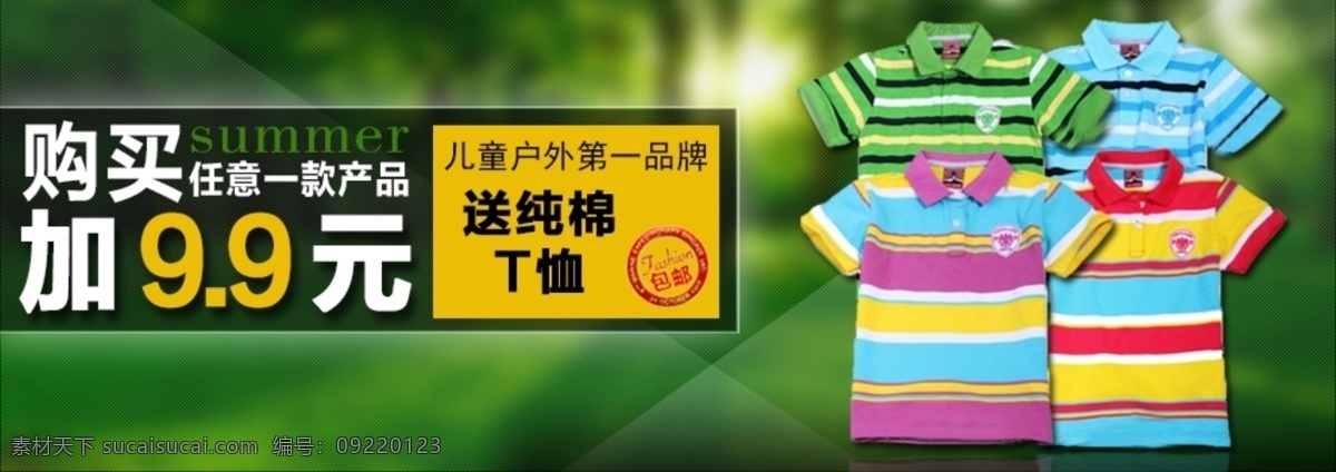 淘寶 海報(bào) t恤 包郵 送 淘寶素材 淘寶促銷海報(bào)