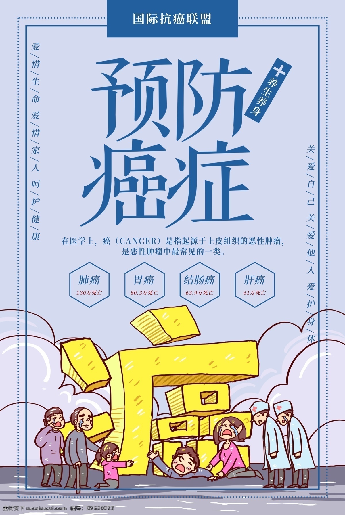 預(yù)防癌癥 健康促進 國家基本公共 基本公共衛(wèi)生 全國腫瘤防治 腫瘤 腫瘤展板 腫瘤醫(yī)院 腫瘤細胞 腫瘤宣傳 卵巢腫瘤 腫瘤廣告 腫瘤畫冊 腫瘤中心 全國腫瘤日 腫瘤防治展板 2018 宣傳周 腫瘤宣傳周 社區(qū)健康展板 社區(qū)宣傳欄 社區(qū)展板 醫(yī)院展板 醫(yī)院宣傳欄 預(yù)防疾病 健康教育宣傳