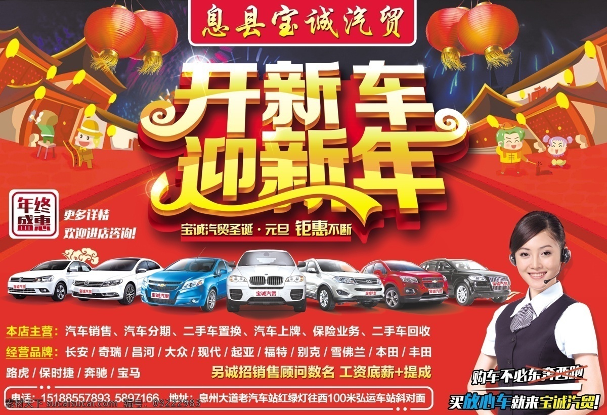 汽車銷售 公司 新年 海報(bào) 汽貿(mào)公司 4s店海報(bào) 圣誕元旦 開新車 迎新年 喜慶背景 過年海報(bào) 年貨海報(bào) 汽車矢量圖 紅色
