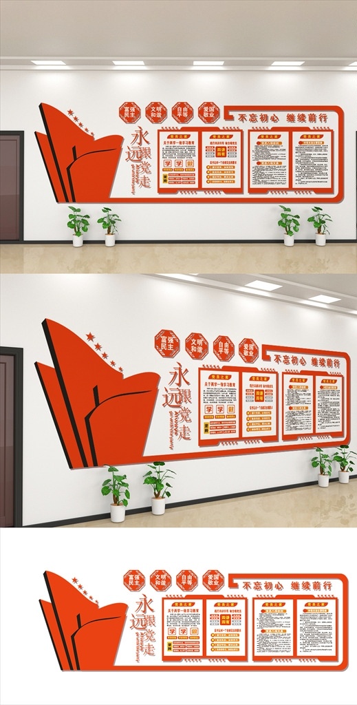 黨 走 文化 墻 黨群中心 黨建造型圖片 新時(shí)代 新目標(biāo) 新征程 新思想 黨組織生活 黨組織活動(dòng) 基層黨組織 黨員權(quán)利 黨員義務(wù) 廉政準(zhǔn)則 組織制度 黨員活動(dòng)風(fēng)采 黨建文化 黨建講話 領(lǐng)導(dǎo)語(yǔ)錄 黨建講話摘要 黨建文化墻 牢記使命 黨建形象墻 黨建文化墻畫(huà) 黨建文化墻圖 黨建文化墻形 黨建文化背景 室內(nèi)廣告設(shè)計(jì)
