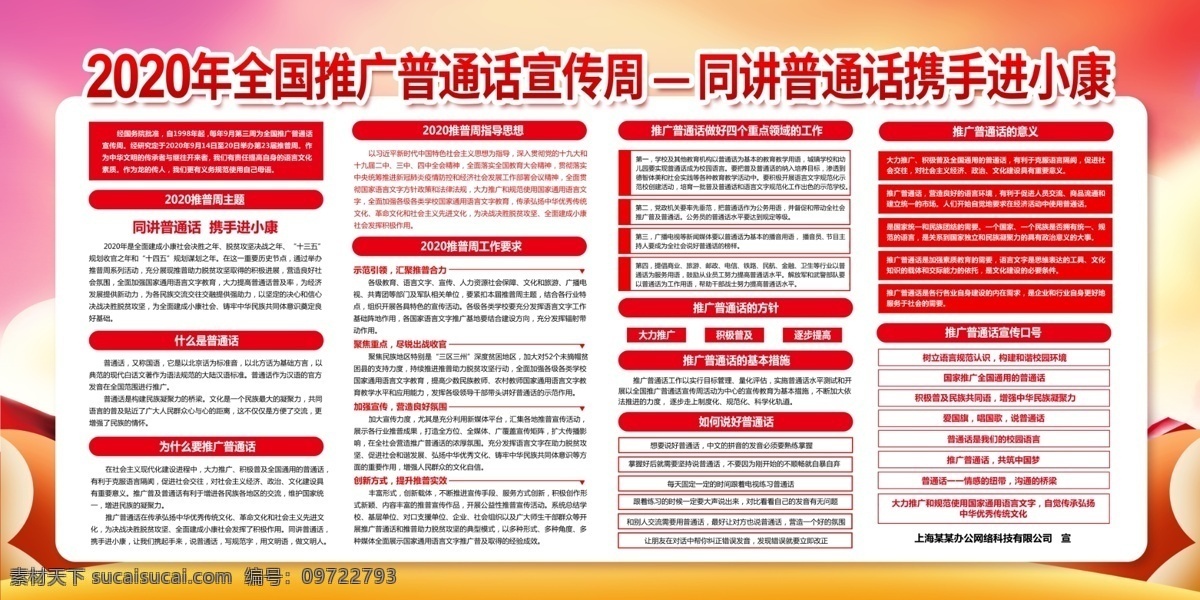 普通話 宣傳周 普通話宣傳周 講普通話 講好普通話 學(xué)普通話 普通話推廣 普通話標(biāo)語(yǔ) 校園普通話 校園宣傳欄 學(xué)習(xí)講普通話 普通話培訓(xùn)班 普通話班 全國(guó)推普周 2019年 全國(guó)推廣 普通話宣傳 推普周 2020 年 請(qǐng)講普通話 請(qǐng)寫規(guī)范字 普通話展板 普通話宣傳欄 規(guī)范字 展板模板