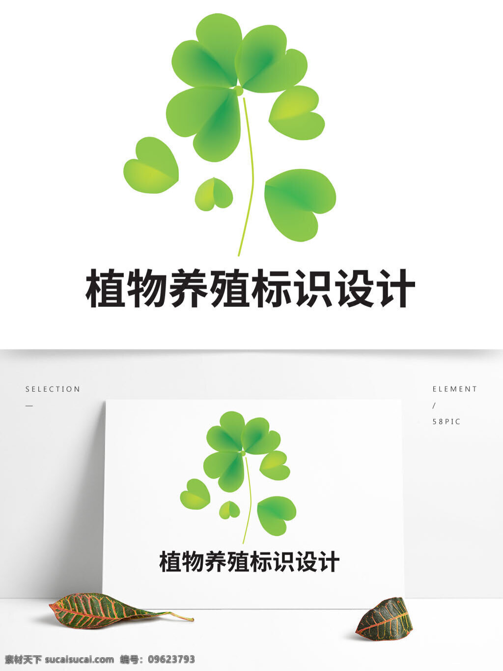 植物 養(yǎng)殖 標(biāo)識(shí)設(shè)計(jì) 標(biāo)識(shí) 幸運(yùn)草 四葉草 簡(jiǎn)約