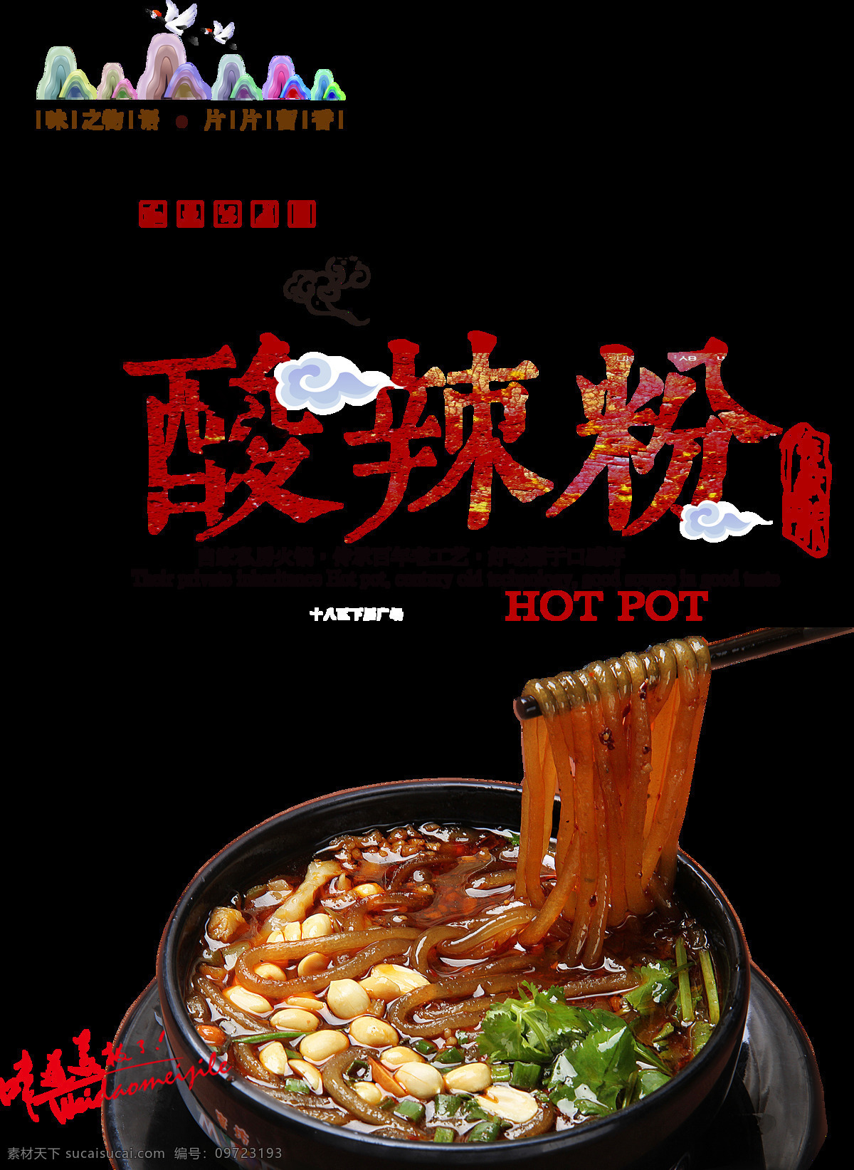 酸辣粉圖片 酸辣粉 酸辣粉字體 酸辣粉外賣 酸辣粉店 特色酸辣粉 美食酸辣粉 酸辣粉美味 酸辣粉文化 酸辣粉掛畫 重慶酸辣粉 家鄉(xiāng)酸辣粉 美味酸辣粉 酸辣粉海報 酸辣粉廣告 酸辣粉傳單 酸辣粉擺設 酸辣粉宣傳 酸辣粉促銷 酸辣粉招牌 酸辣粉展板 舌尖上酸辣粉 正宗酸辣粉 免扣素材