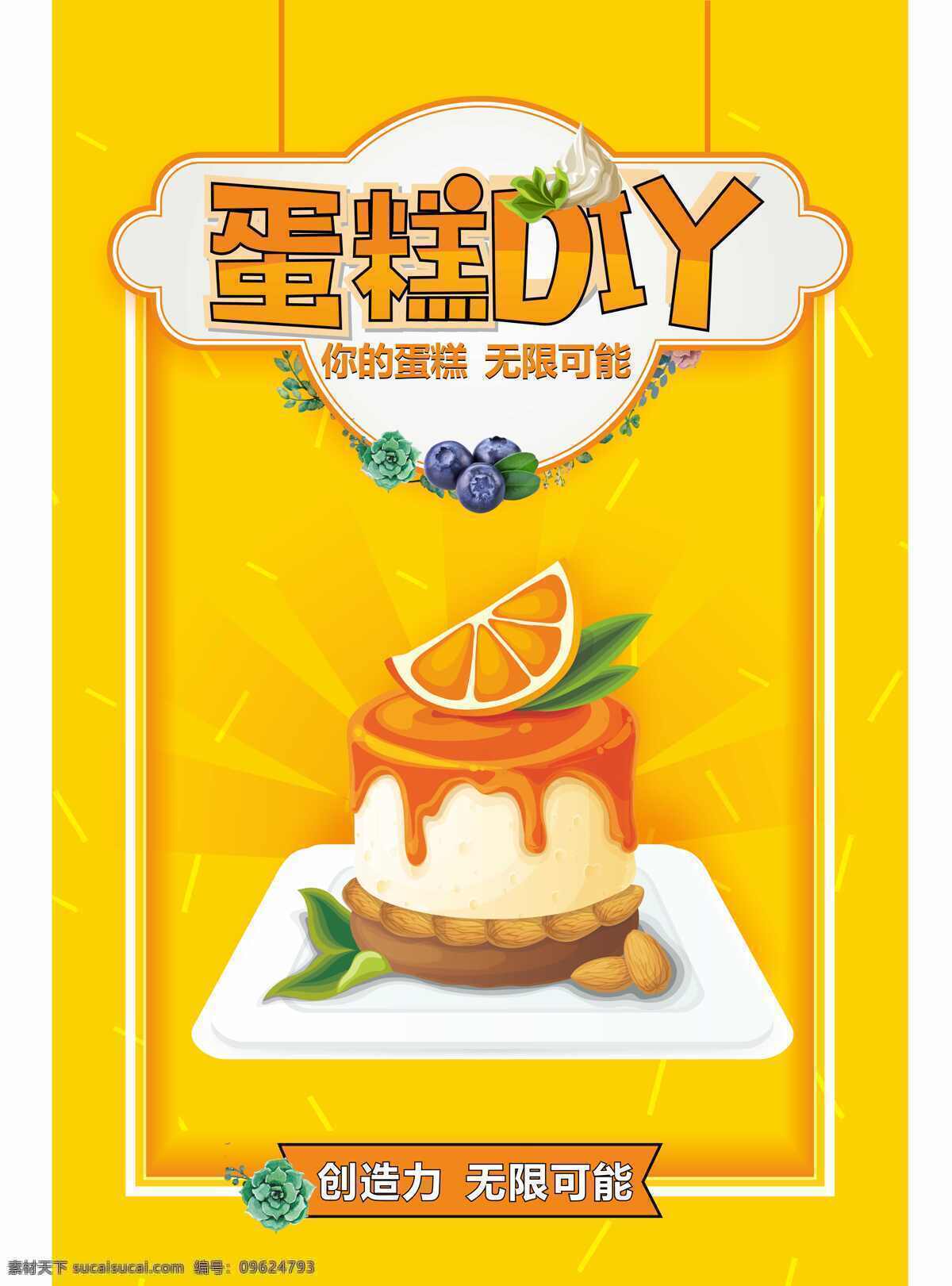 創(chuàng)意 蛋糕 矢量 模板 親子 兒童節(jié) 生日蛋糕 蛋糕海報 蛋糕diy 親子活動 diy蛋糕 六一兒童節(jié) 61 61兒童節(jié) diy 工坊 親子宣傳單 親子活動展板 親子互動 蛋糕促銷