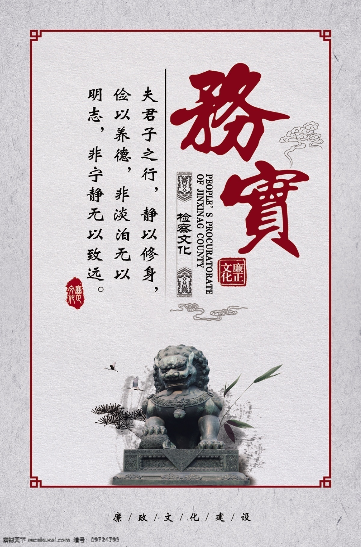 廉政海報 務(wù)實(shí) 廉政標(biāo)語 復(fù)古 辦公室文化 黨建展板 黨建文化 黨政展板 中國風(fēng) 廉政文化 廉政為民 中國風(fēng)展板 展板設(shè)計模板 海報 展板 獅子 宣傳欄 制度牌 展架 易拉寶 邊框 祥云 花邊 中式邊框 中式花邊 底紋 底紋背景