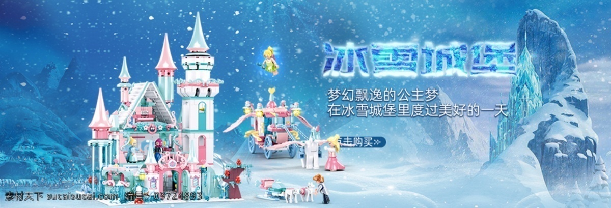 冰雪 城堡 積木 海報 下雪 玩具 冬天 分層