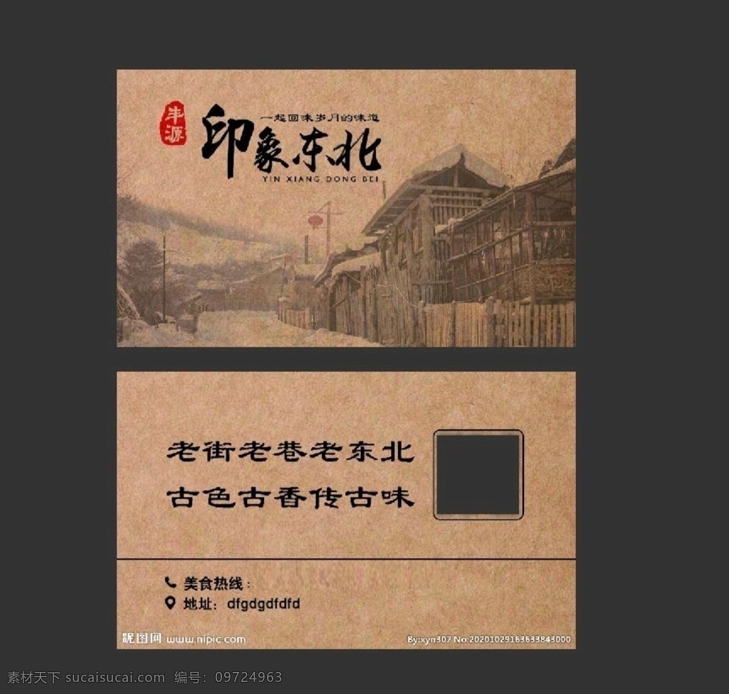 飯店名片圖片 復(fù)古名片 牛皮紙名片 餐飲名片背景 東北菜名片 金色餐飲名片 餐飲名片設(shè)計(jì) 餐飲名片卡片 餐飲名片印刷 鉆石餐飲名片 餐飲名片素材 餐飲名片底紋 簡(jiǎn)潔餐飲名片 花紋餐飲名片 商業(yè)餐飲名片 餐飲名片圖片 it餐飲名片 通用餐飲名片 大氣餐飲名片 高端餐飲名片 原創(chuàng)餐飲名片 企業(yè)餐飲名片 中國(guó)風(fēng)名片
